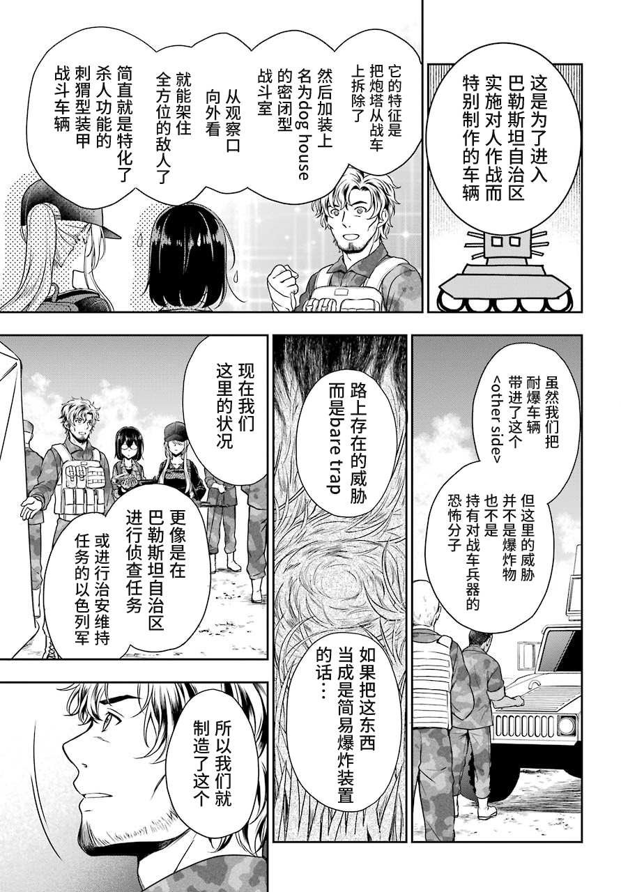 第27话 如月车站美军救出作战（4）