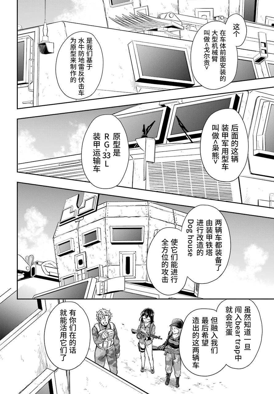 第27话 如月车站美军救出作战（4）