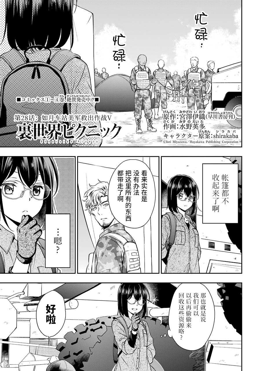 第28话 如月车站美军救出作战（5）