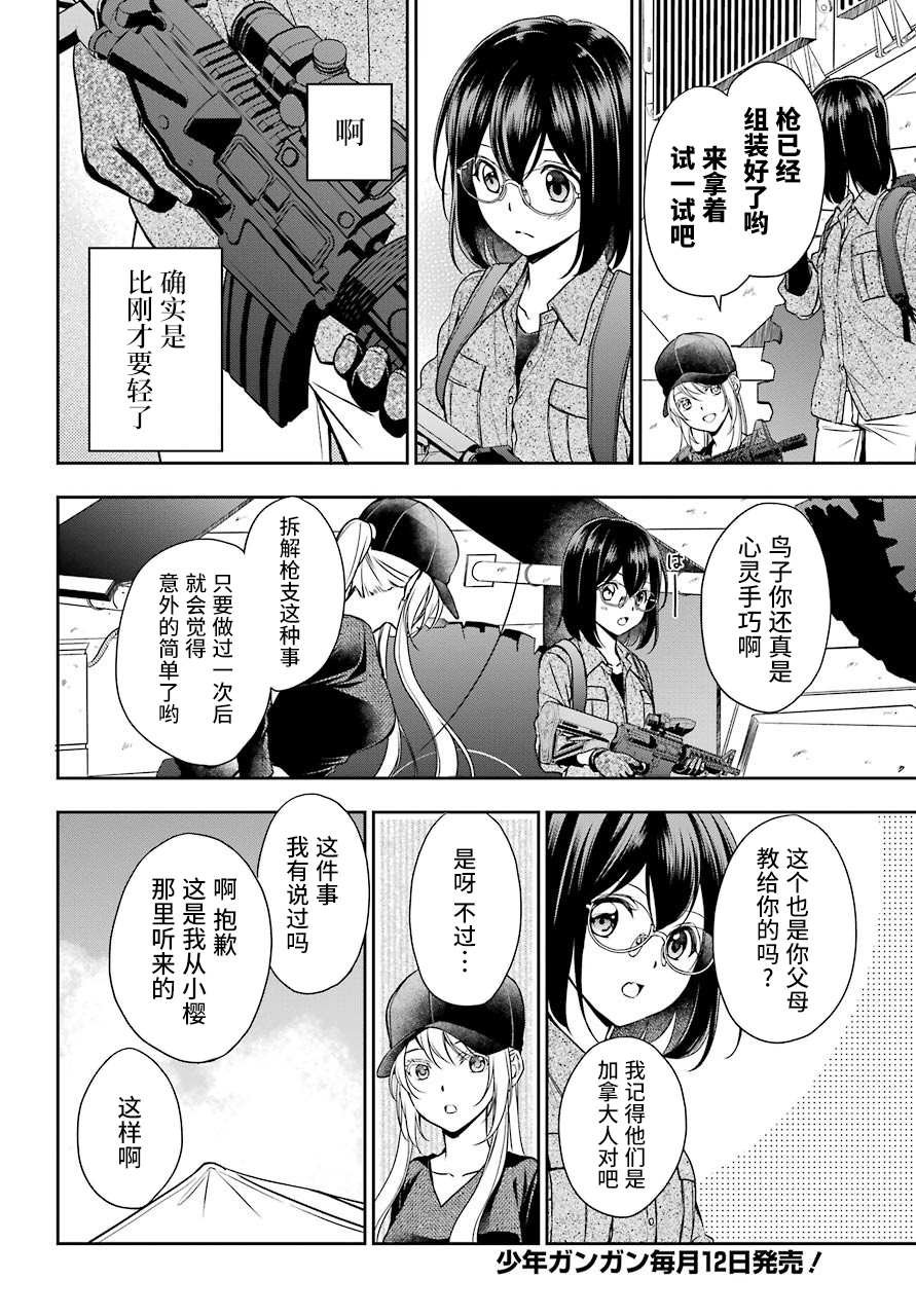 第28话 如月车站美军救出作战（5）