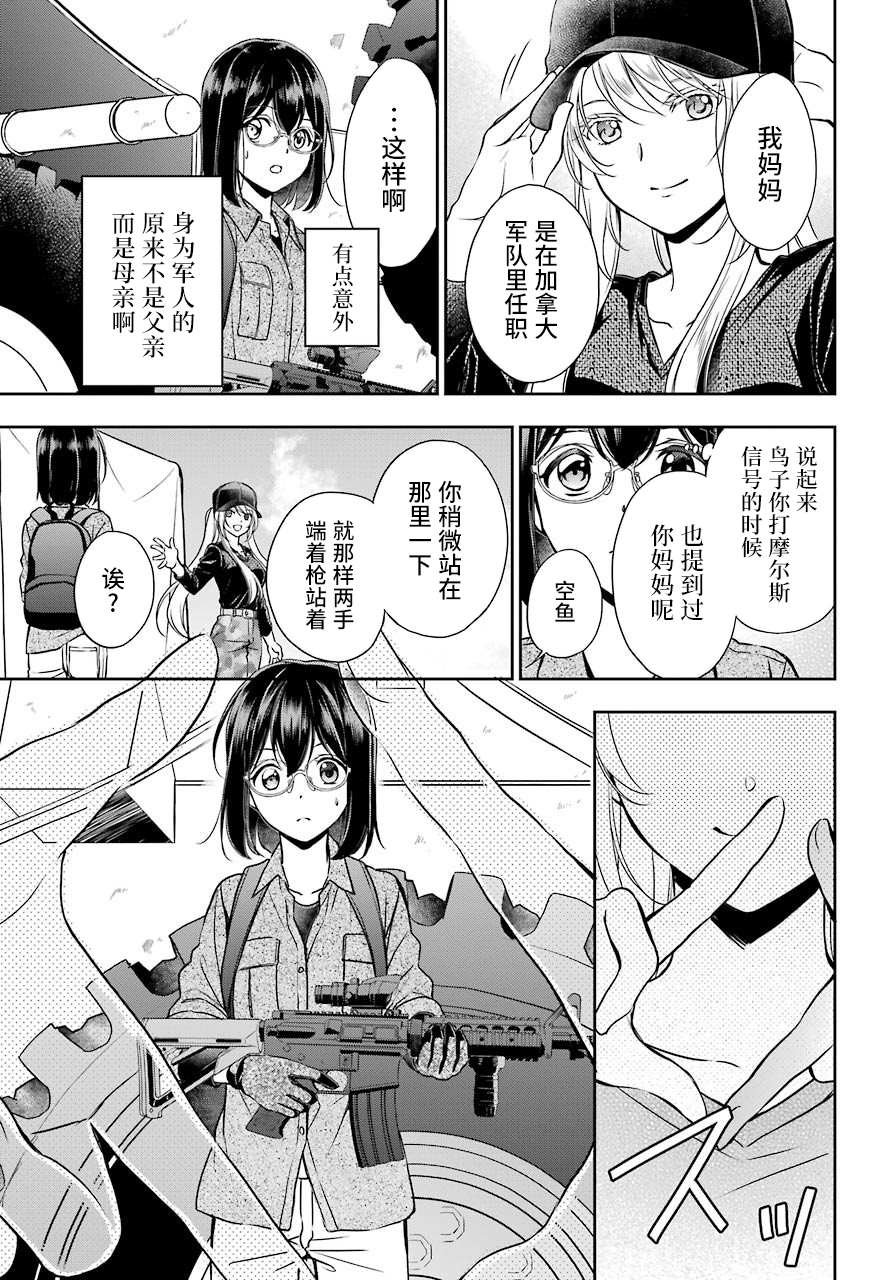 第28话 如月车站美军救出作战（5）