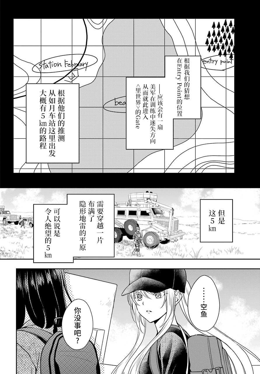 第28话 如月车站美军救出作战（5）