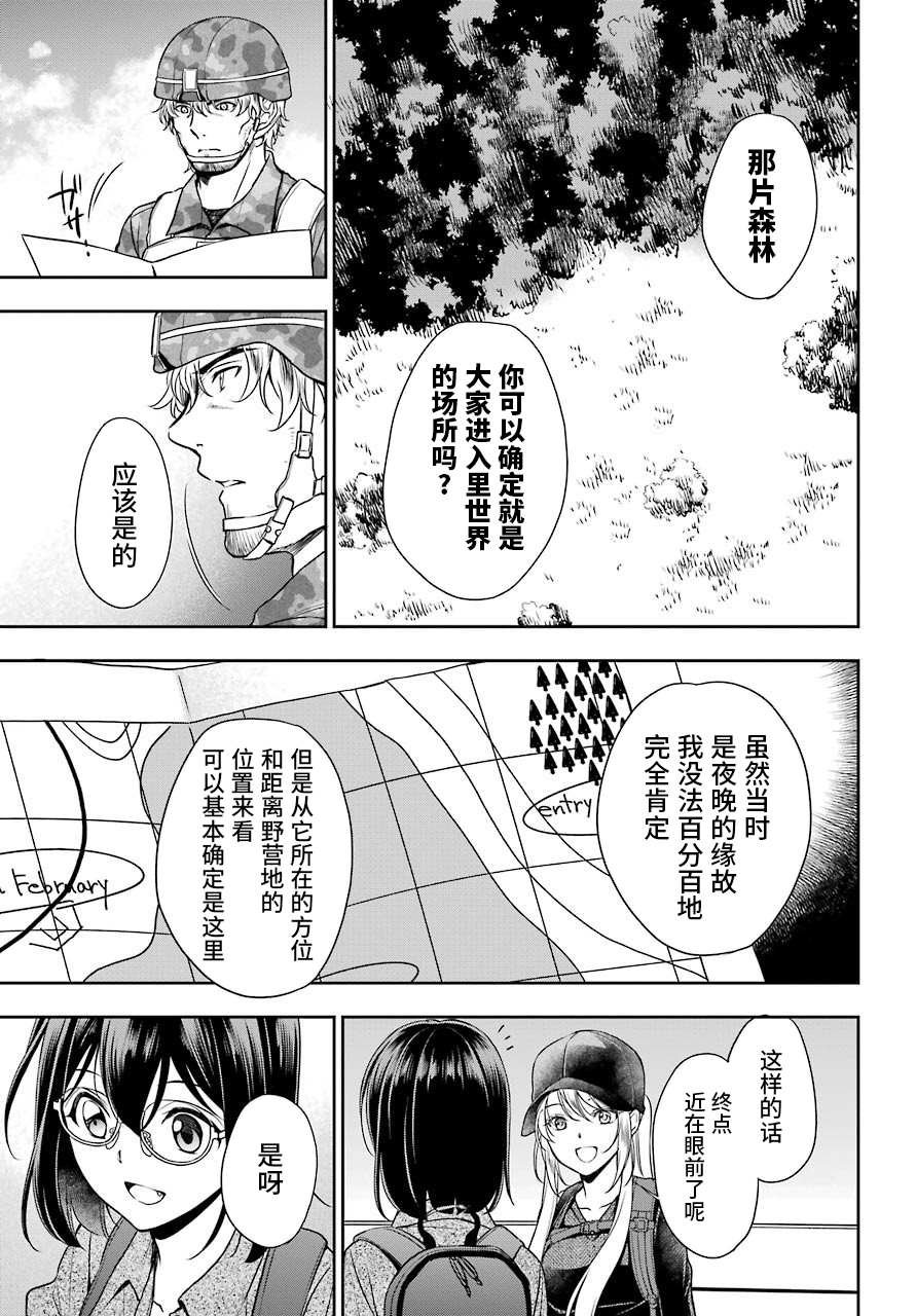 第28话 如月车站美军救出作战（5）