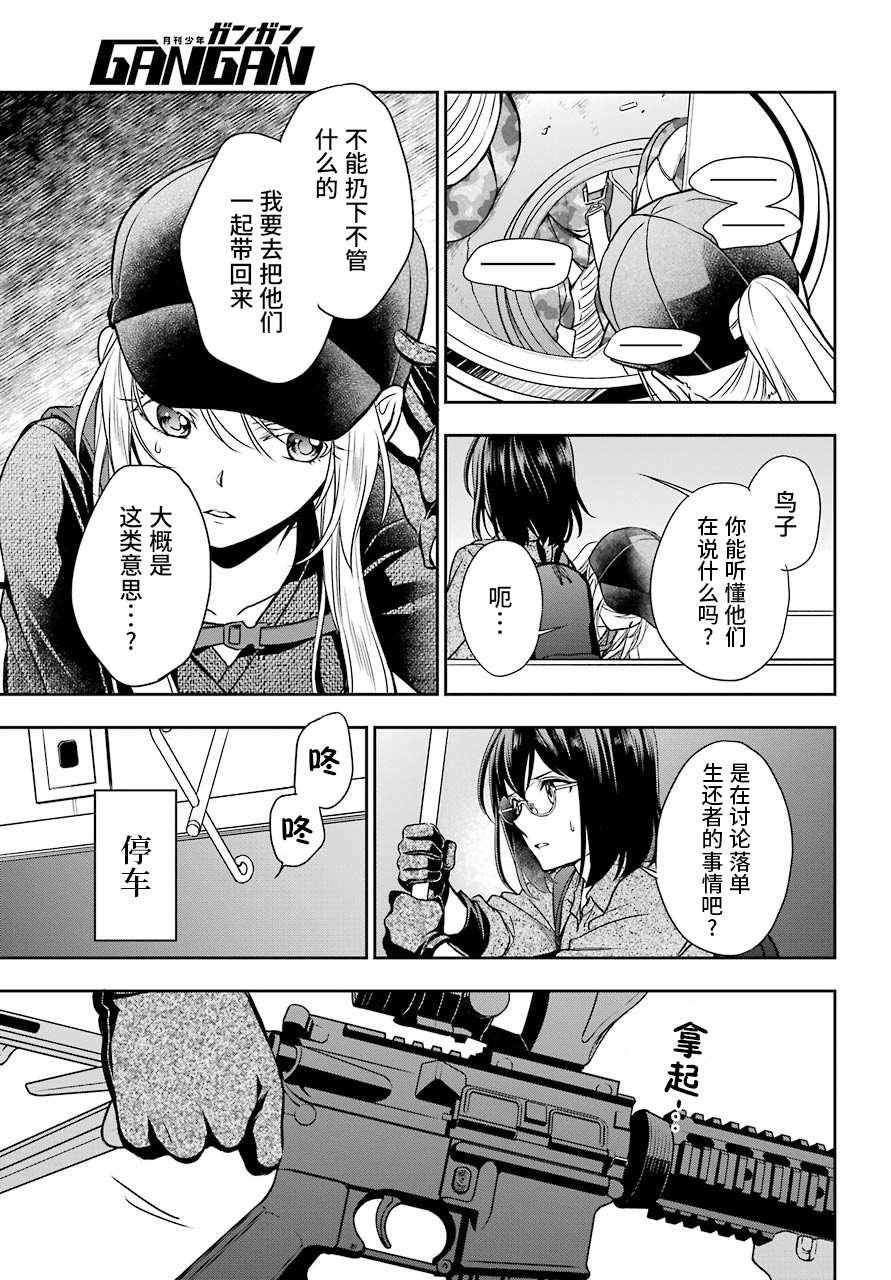 第28话 如月车站美军救出作战（5）