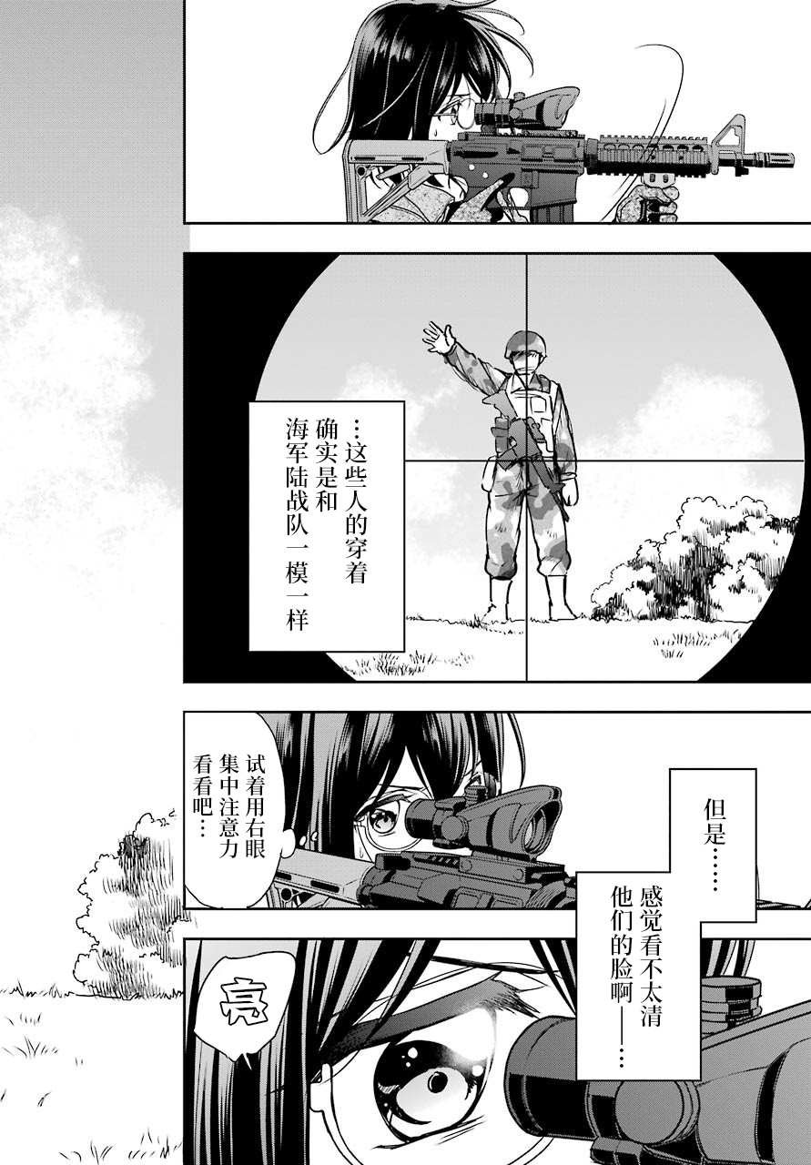 第28话 如月车站美军救出作战（5）