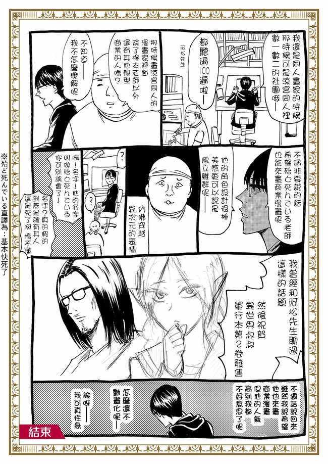 单行本2宣传预告
