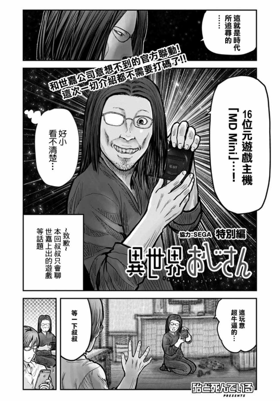 世嘉特别篇