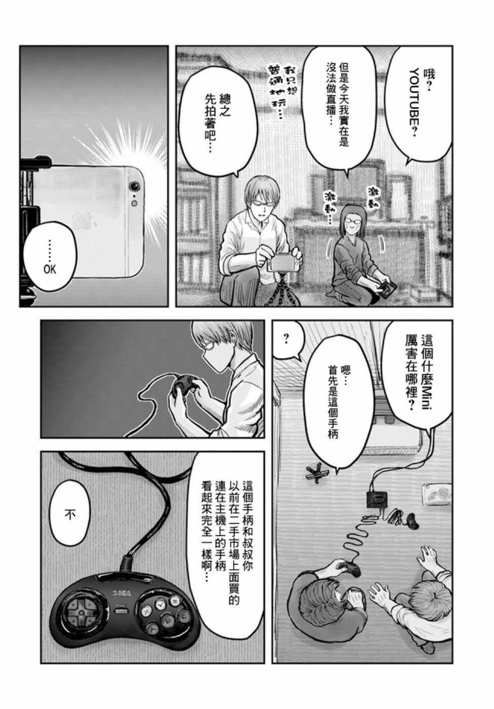 世嘉特别篇
