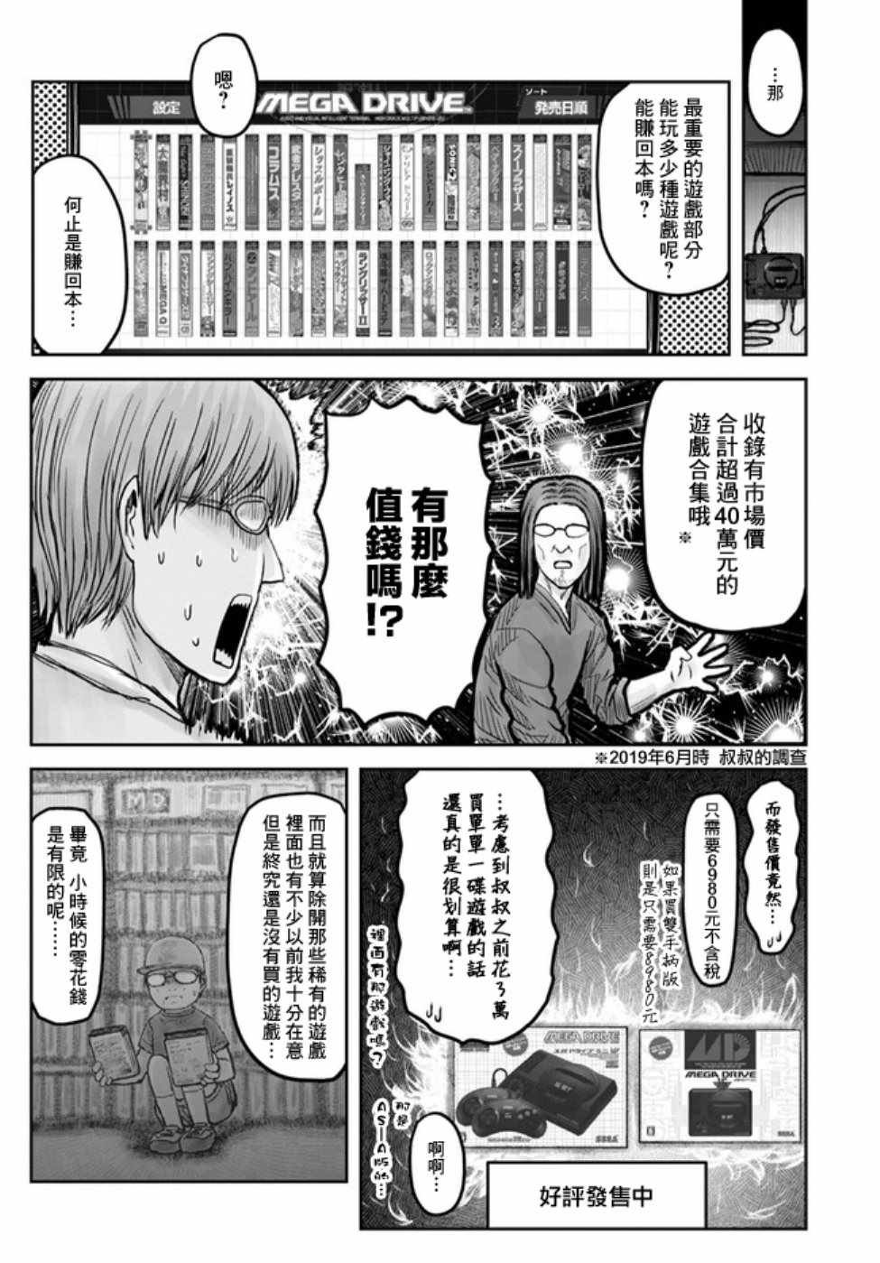 世嘉特别篇