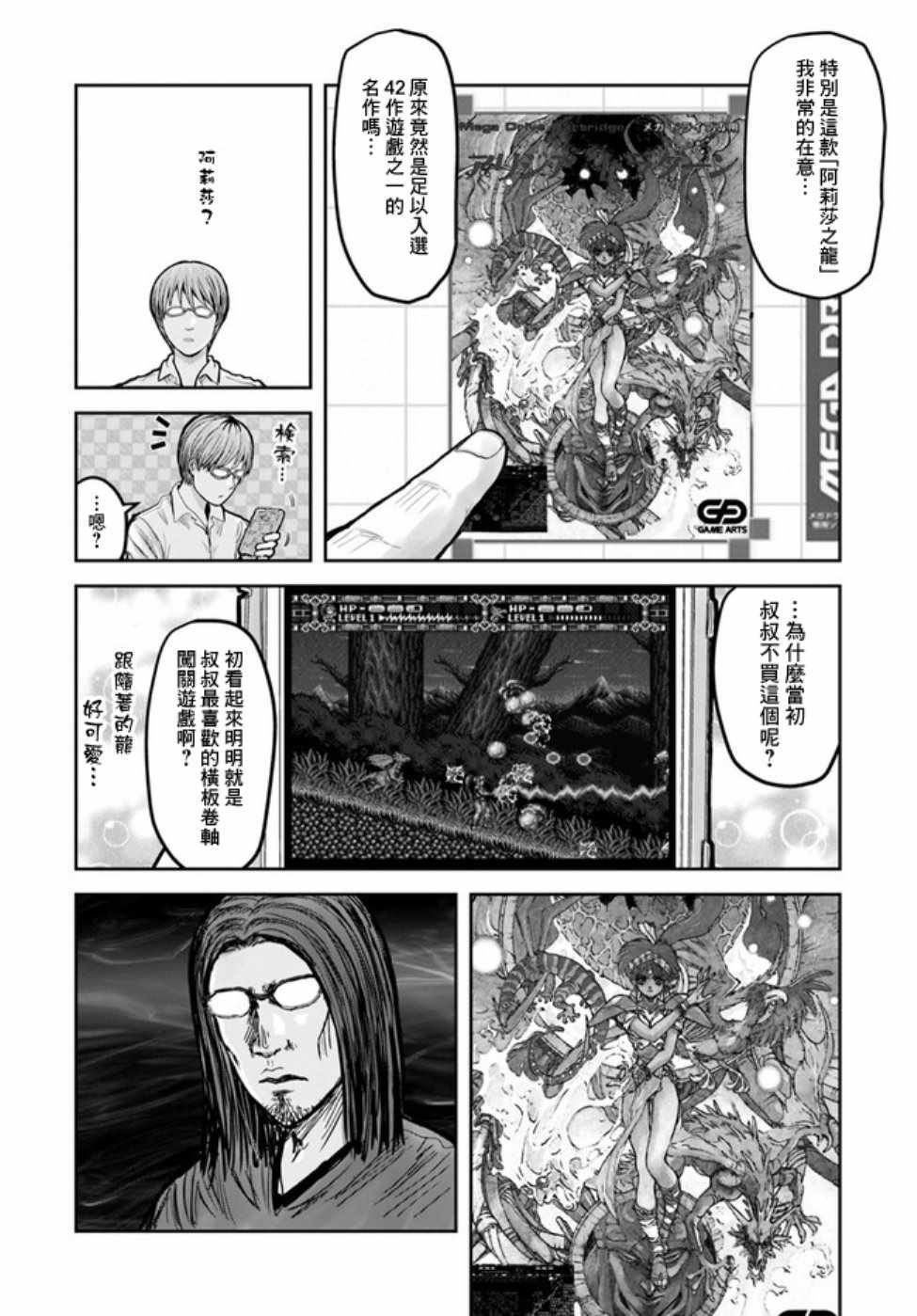 世嘉特别篇
