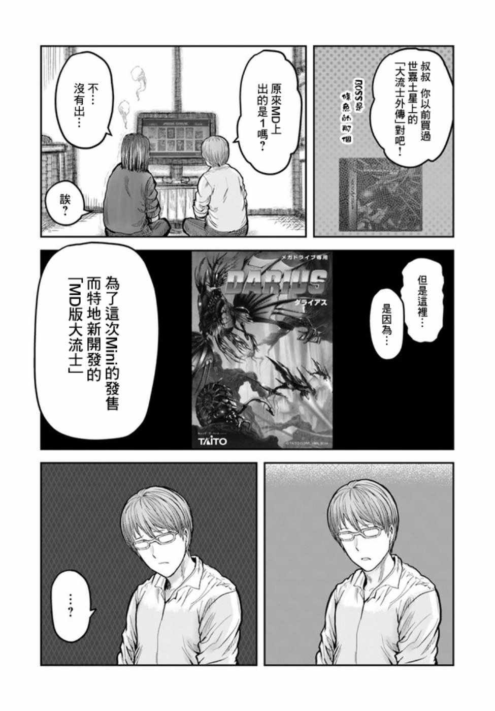 世嘉特别篇