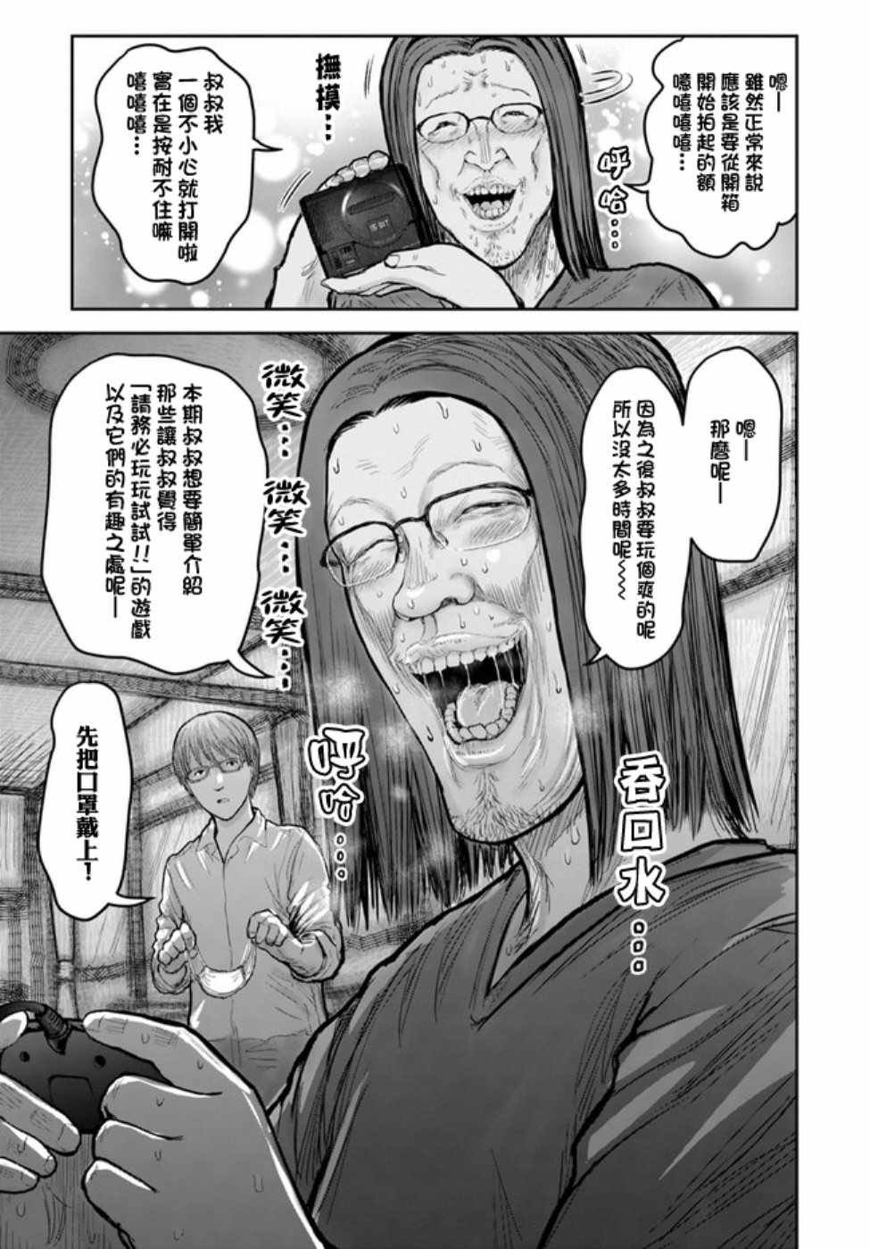 世嘉特别篇