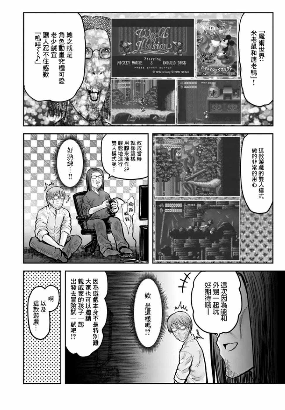 世嘉特别篇