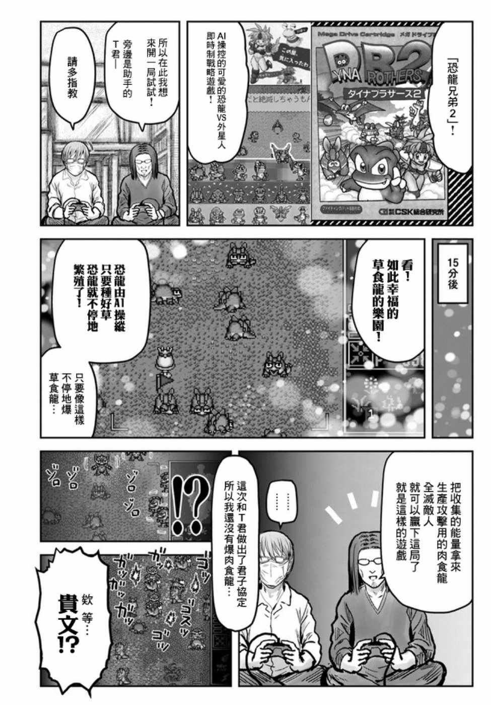 世嘉特别篇