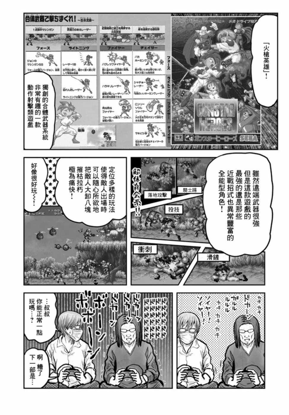 世嘉特别篇