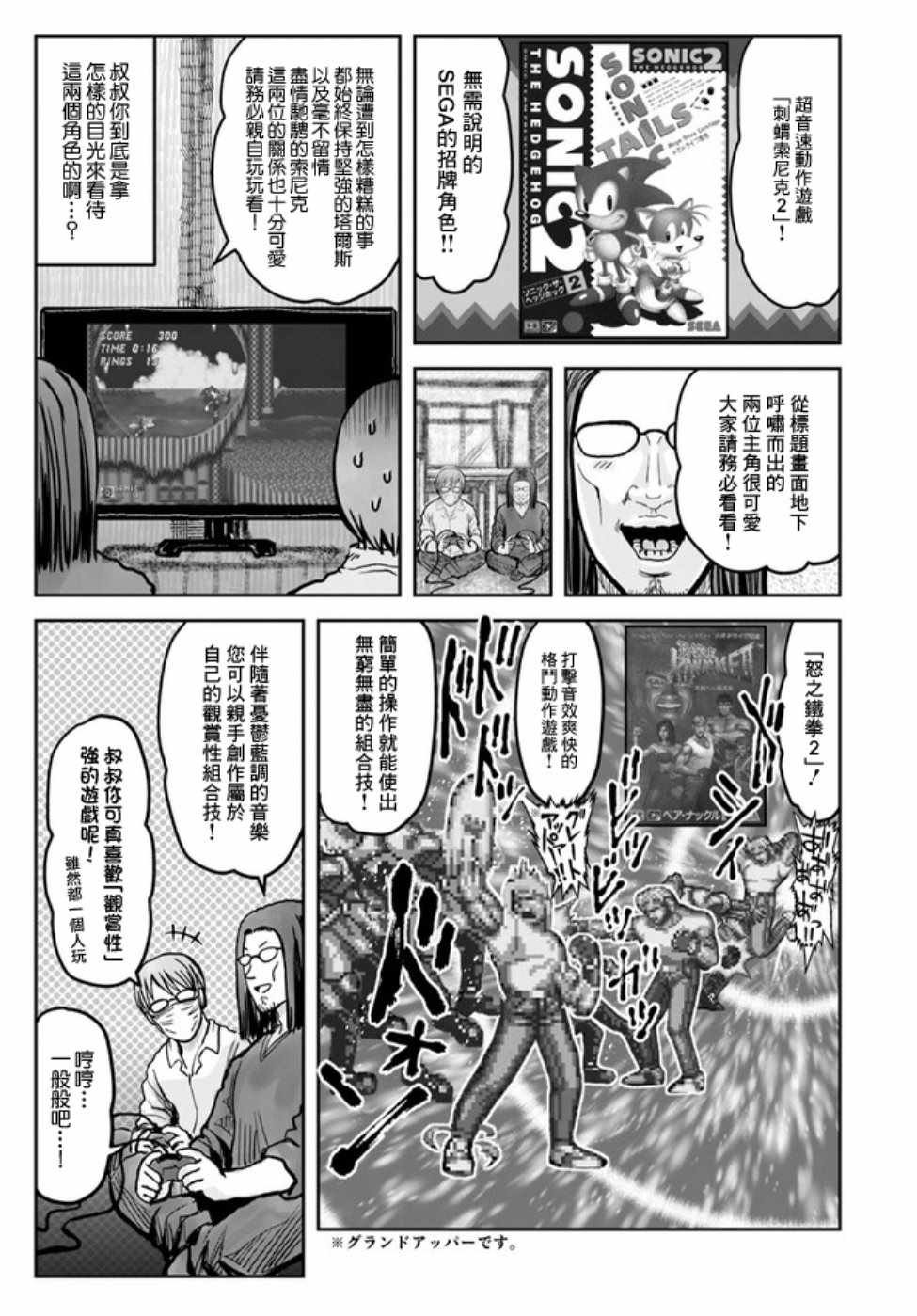世嘉特别篇