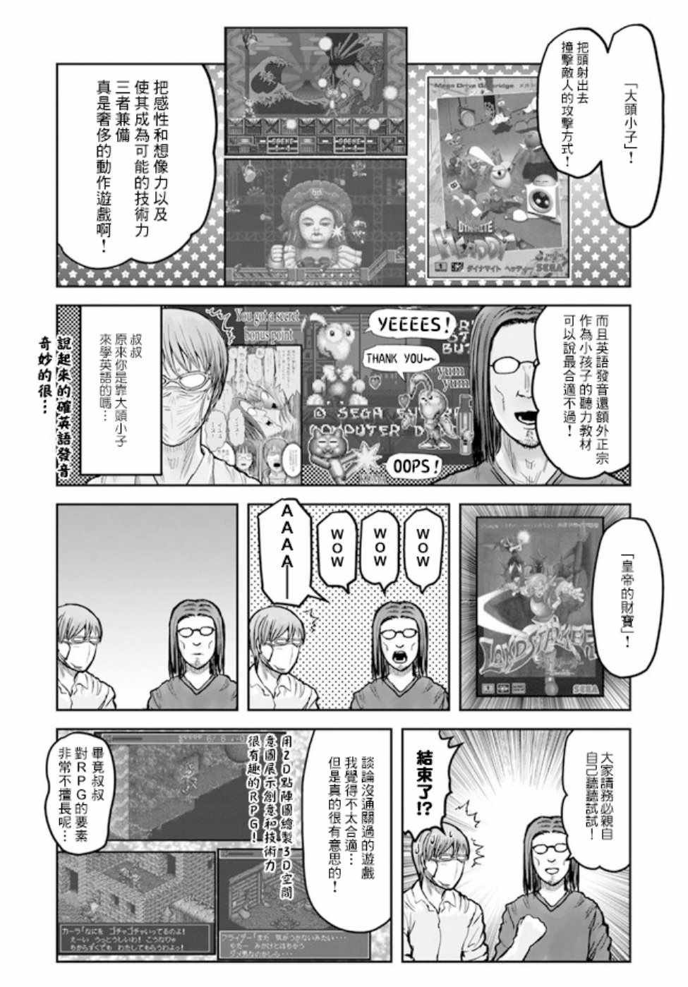 世嘉特别篇