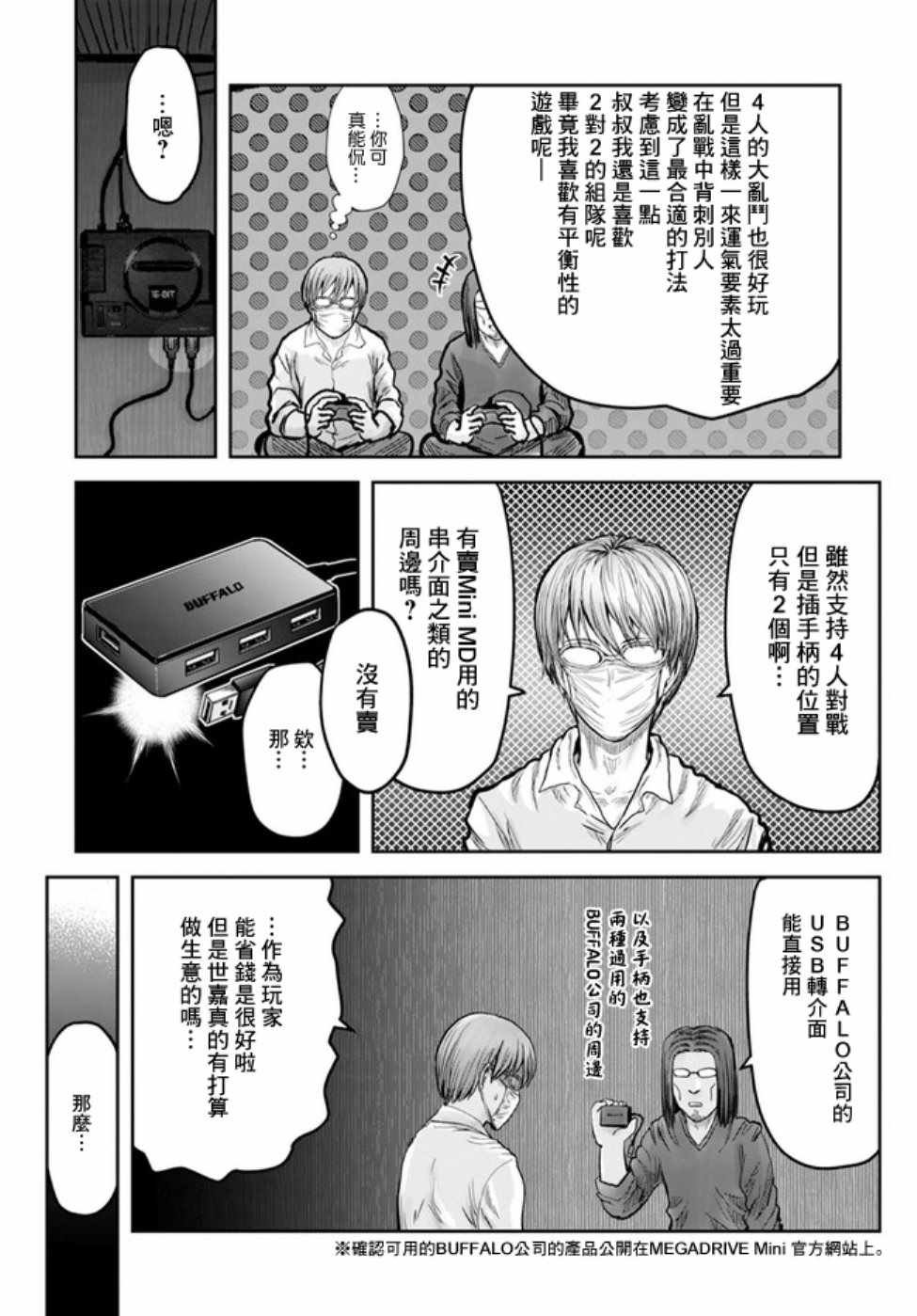 世嘉特别篇