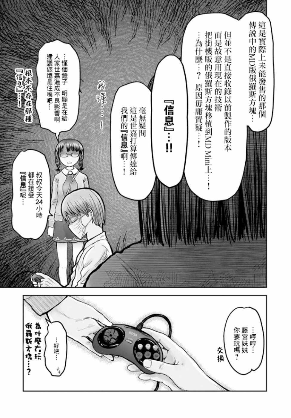 世嘉特别篇