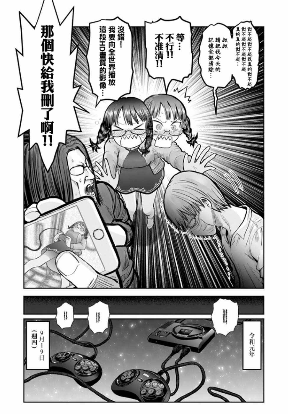 世嘉特别篇