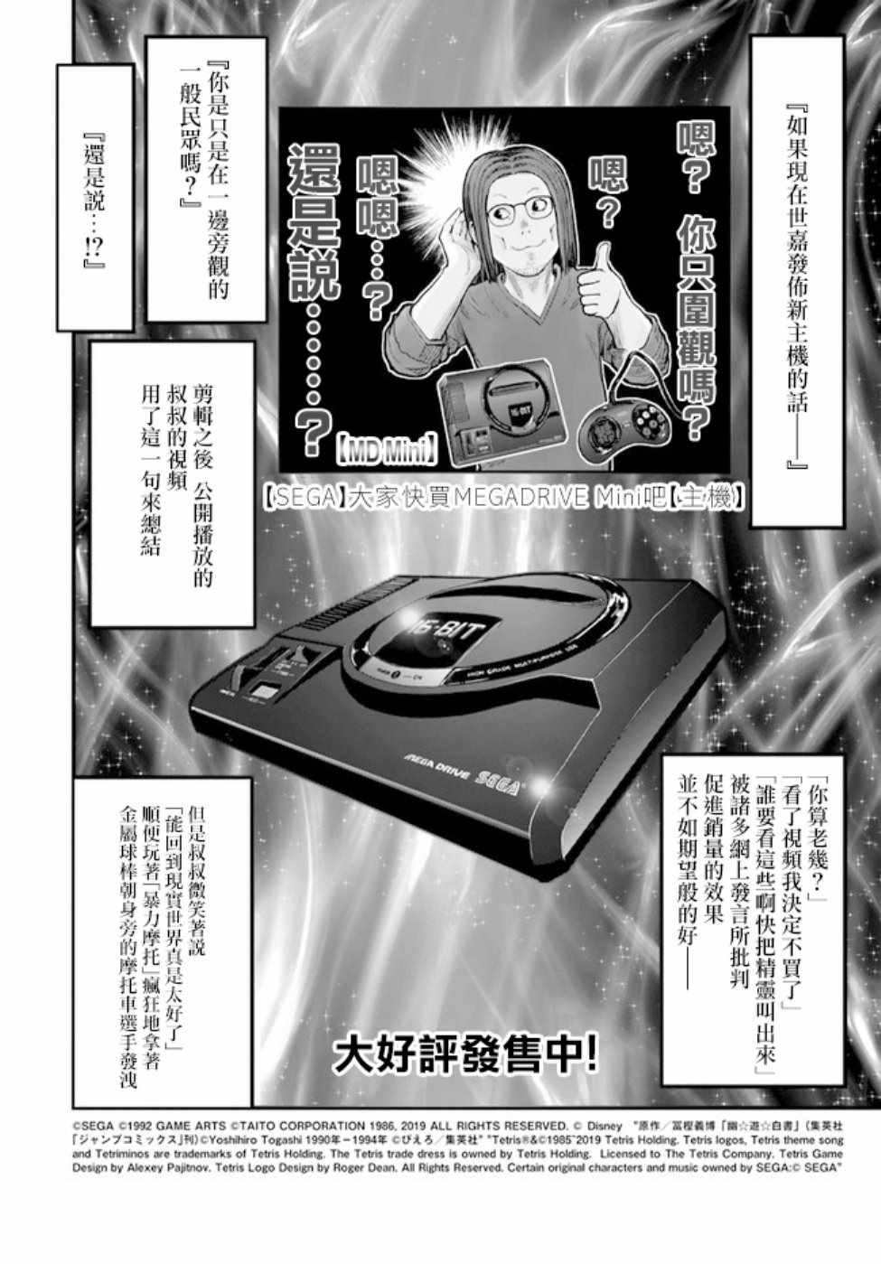 世嘉特别篇