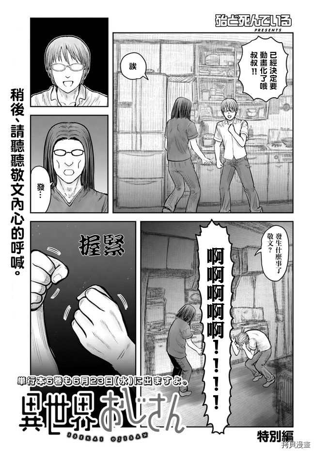 动画化特别篇