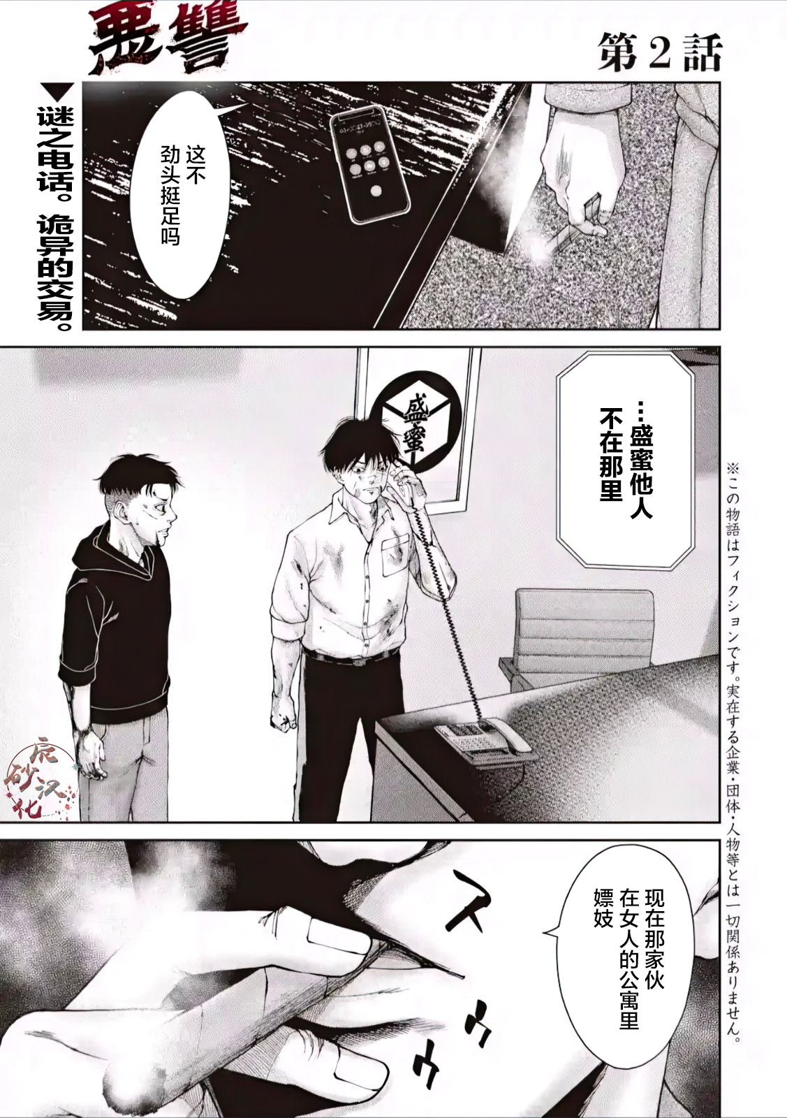 第2话
