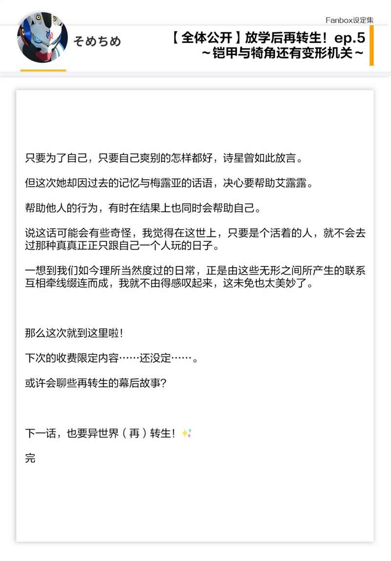 05话设定