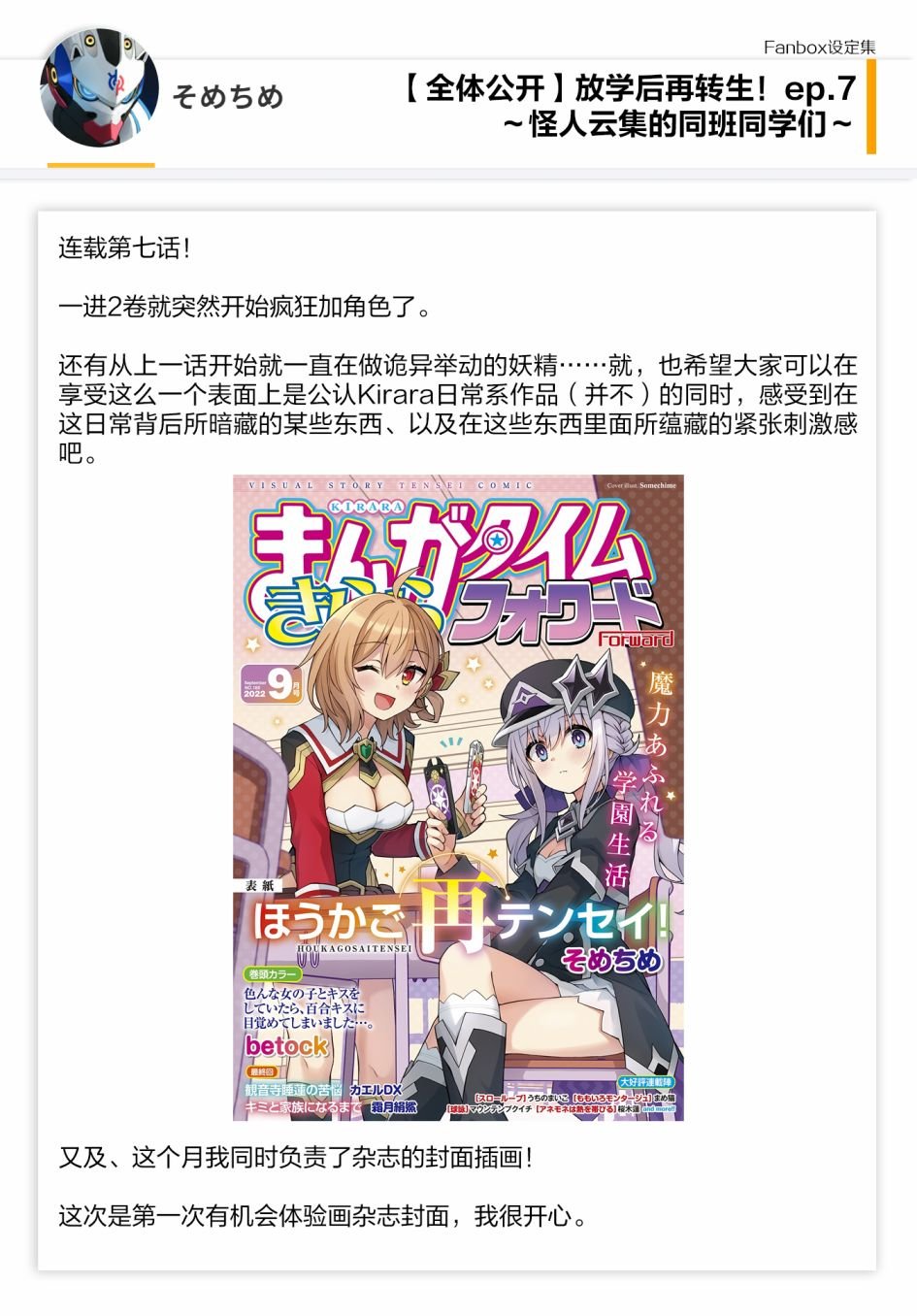 07话设定
