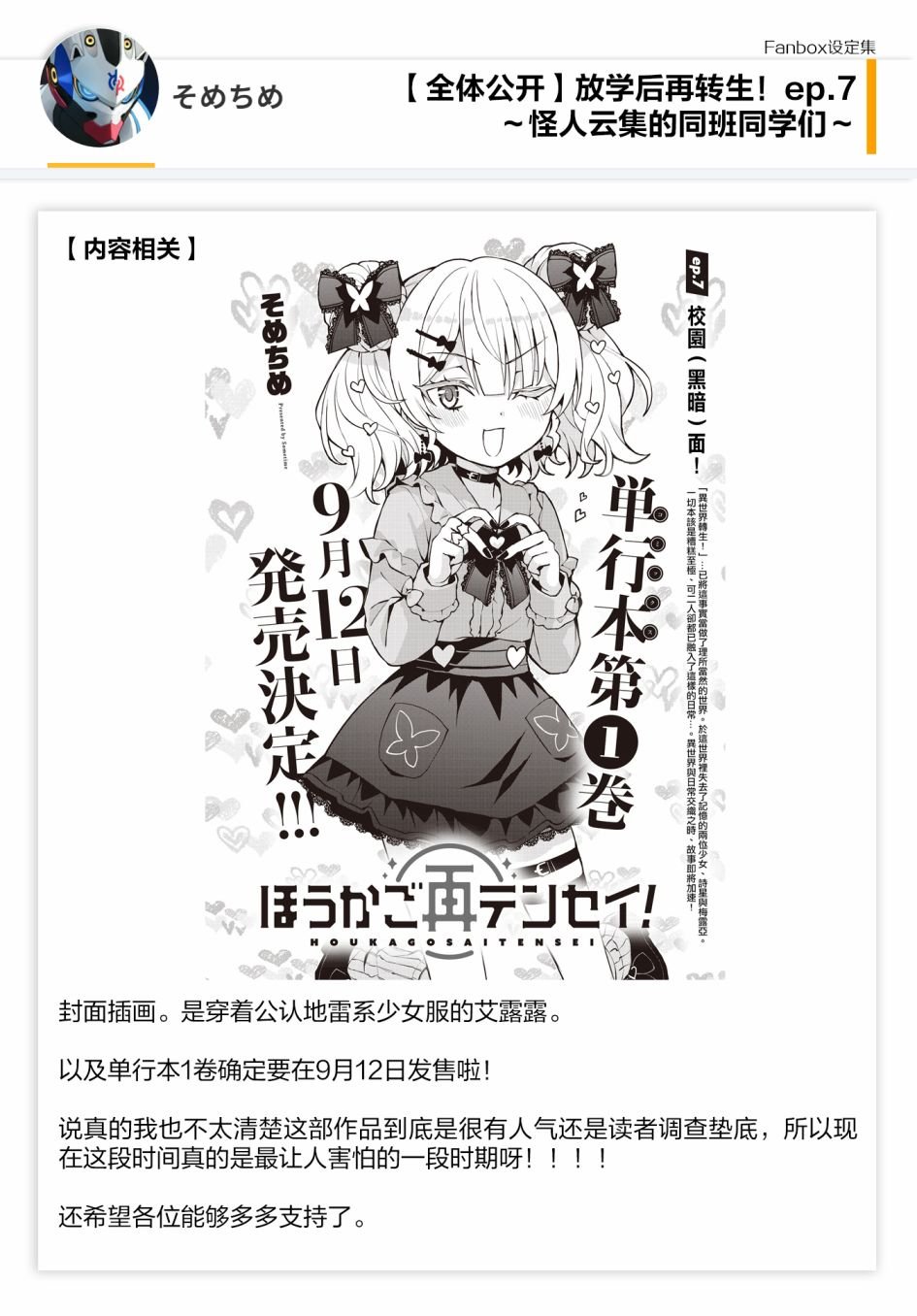 07话设定
