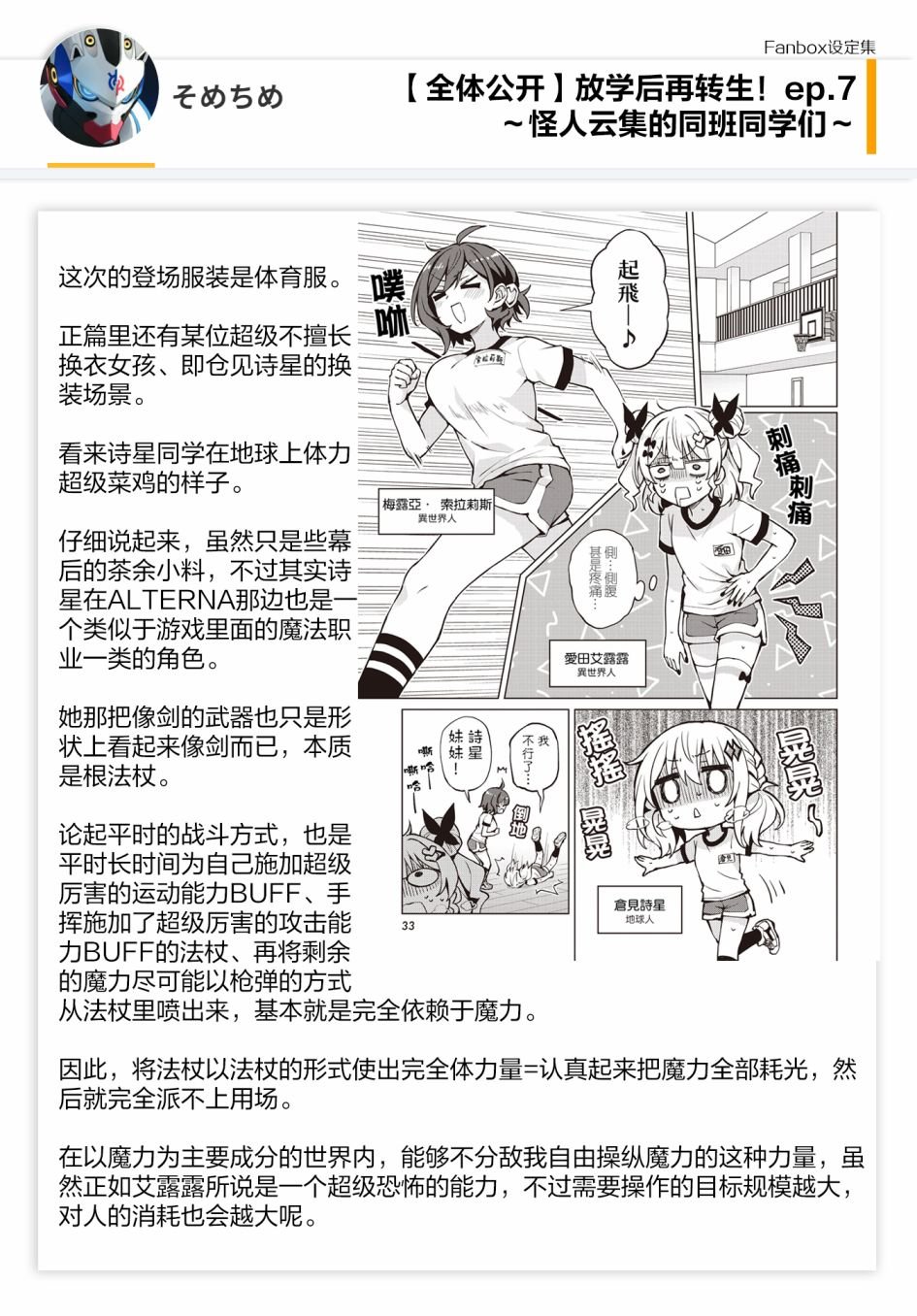07话设定