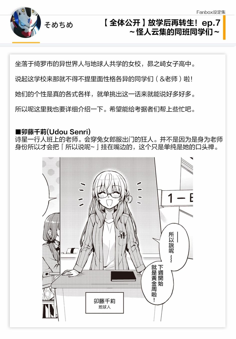 07话设定