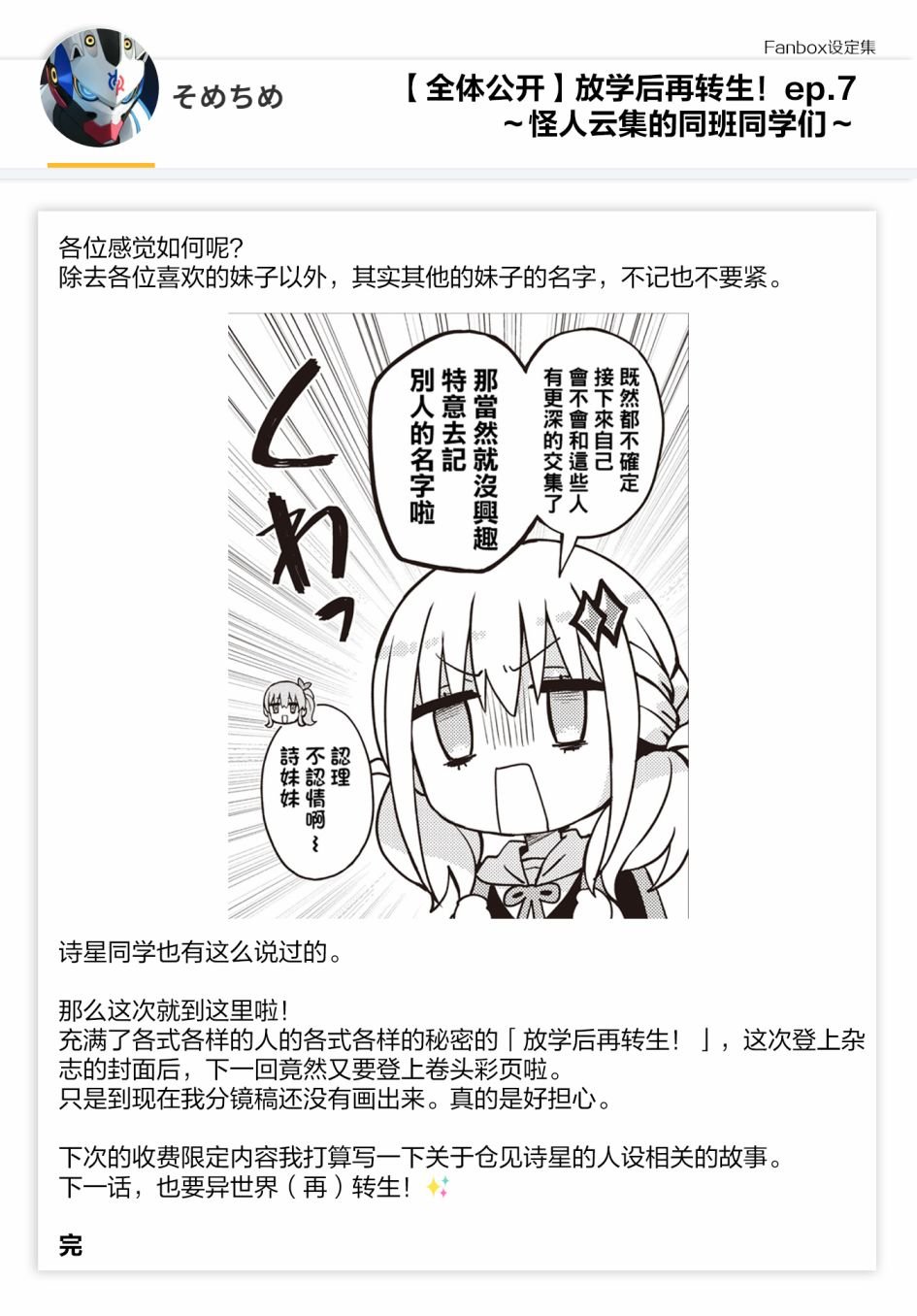 07话设定