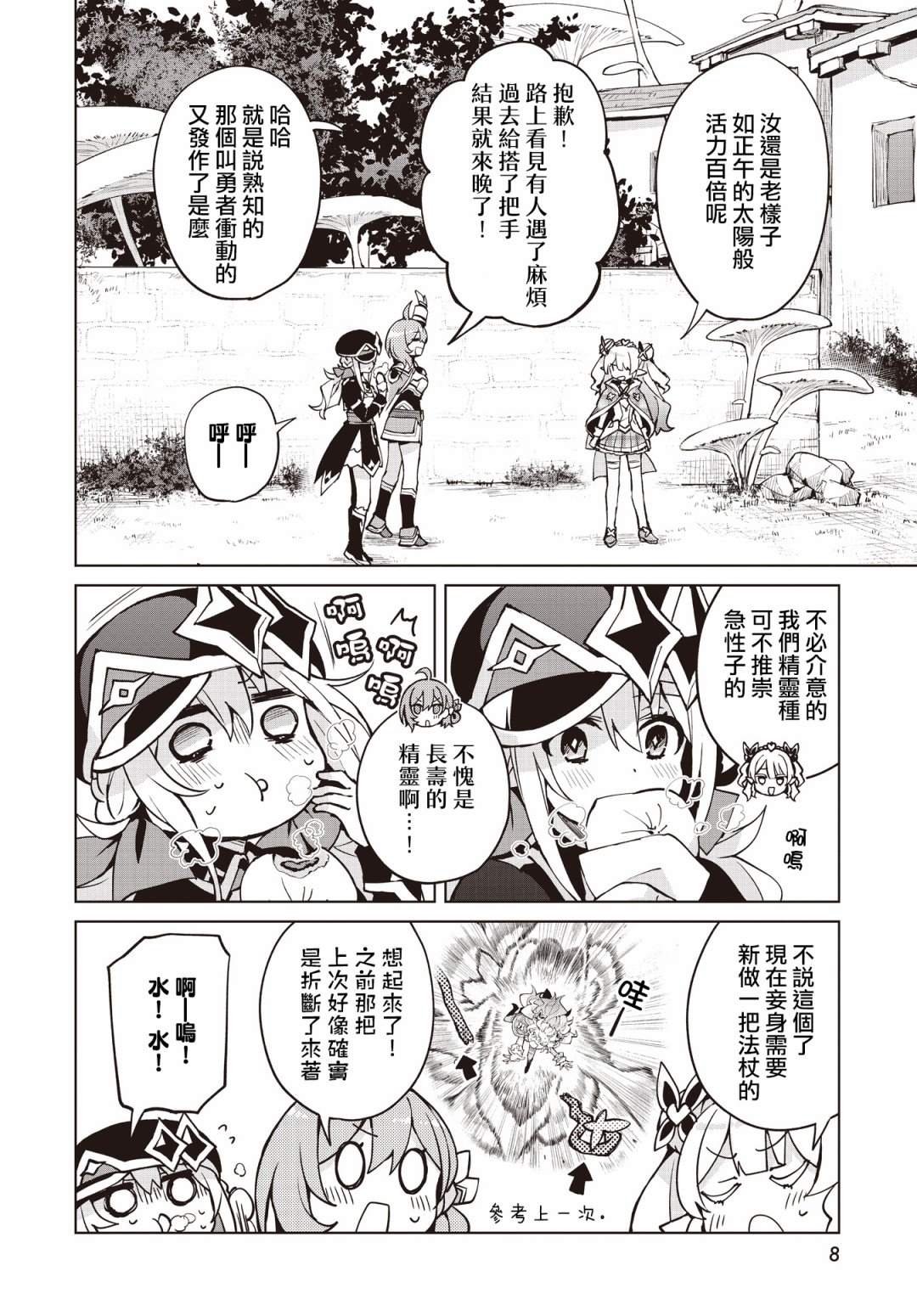 第8话