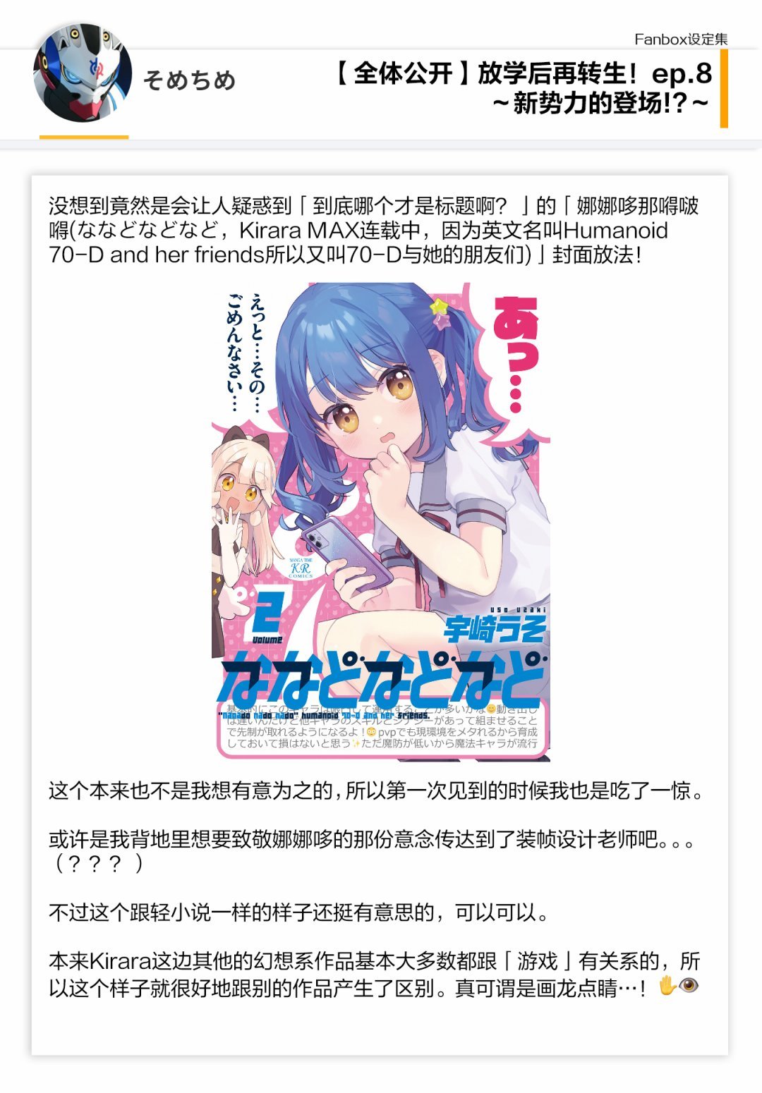 08话设定