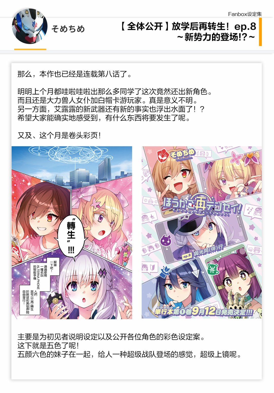 08话设定