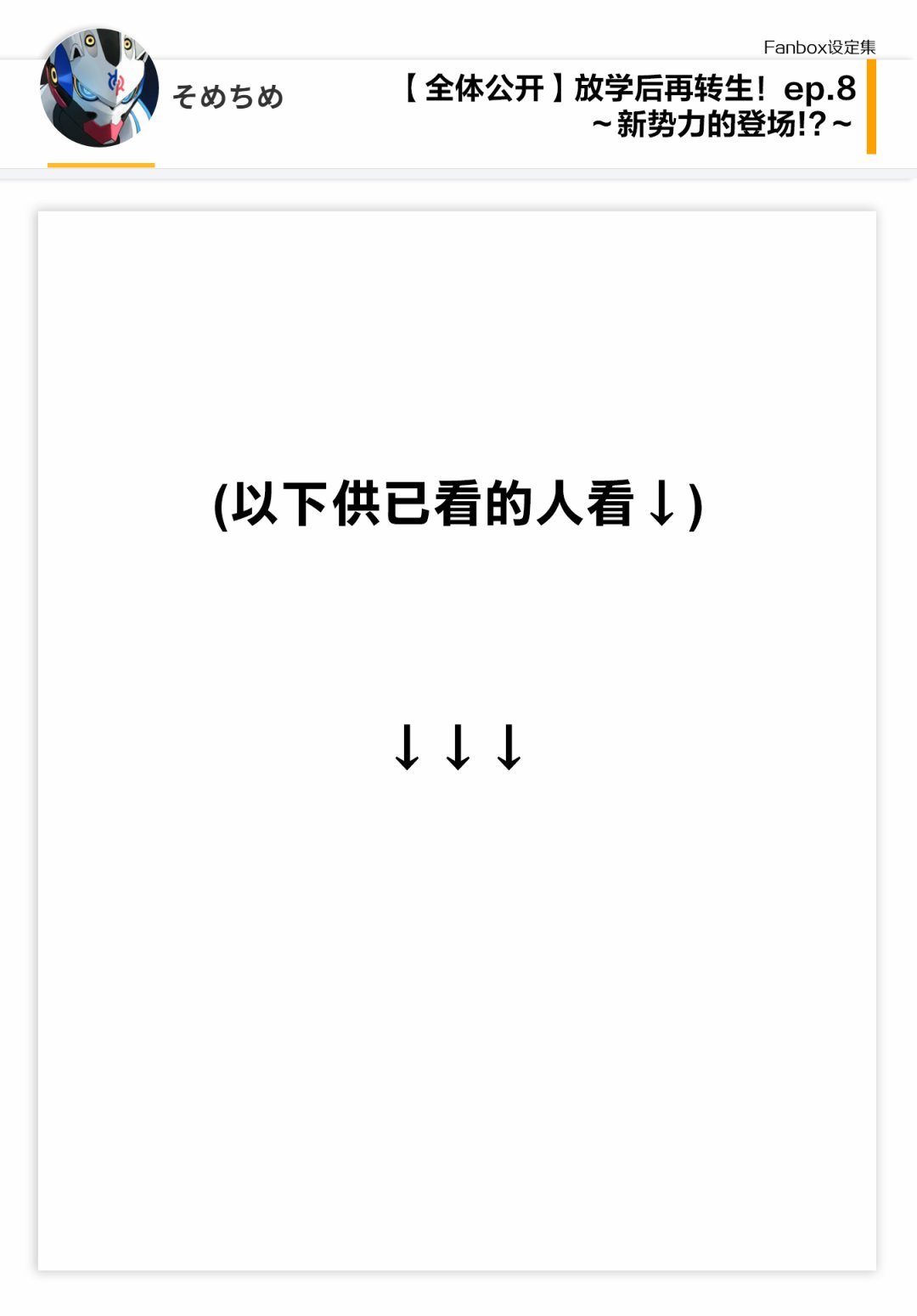 08话设定