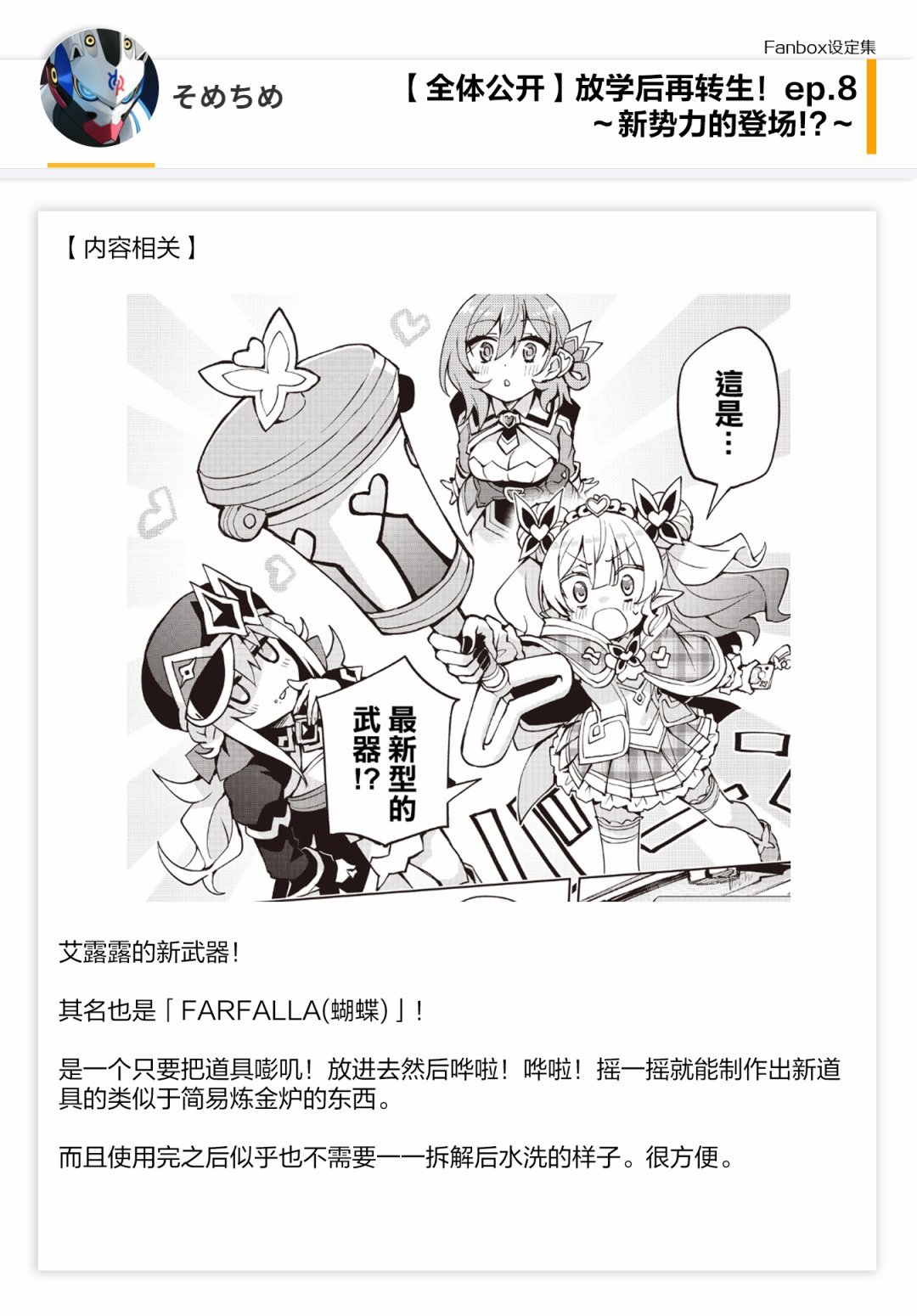 08话设定
