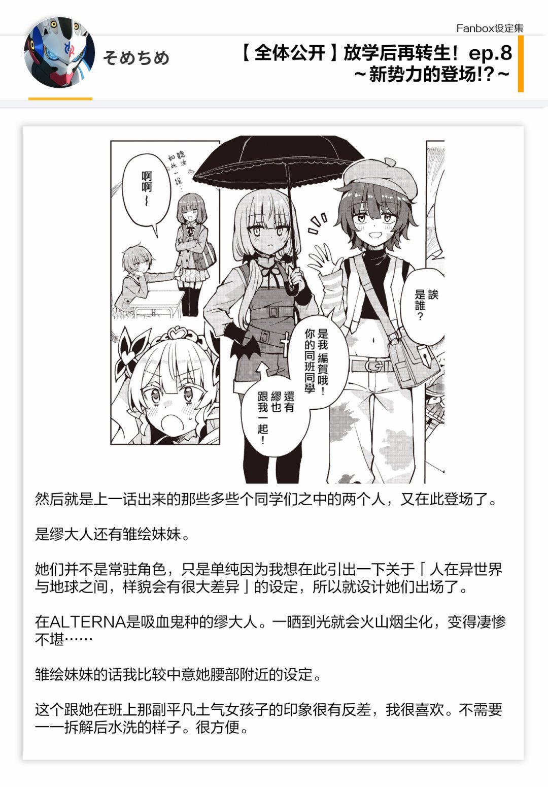 08话设定
