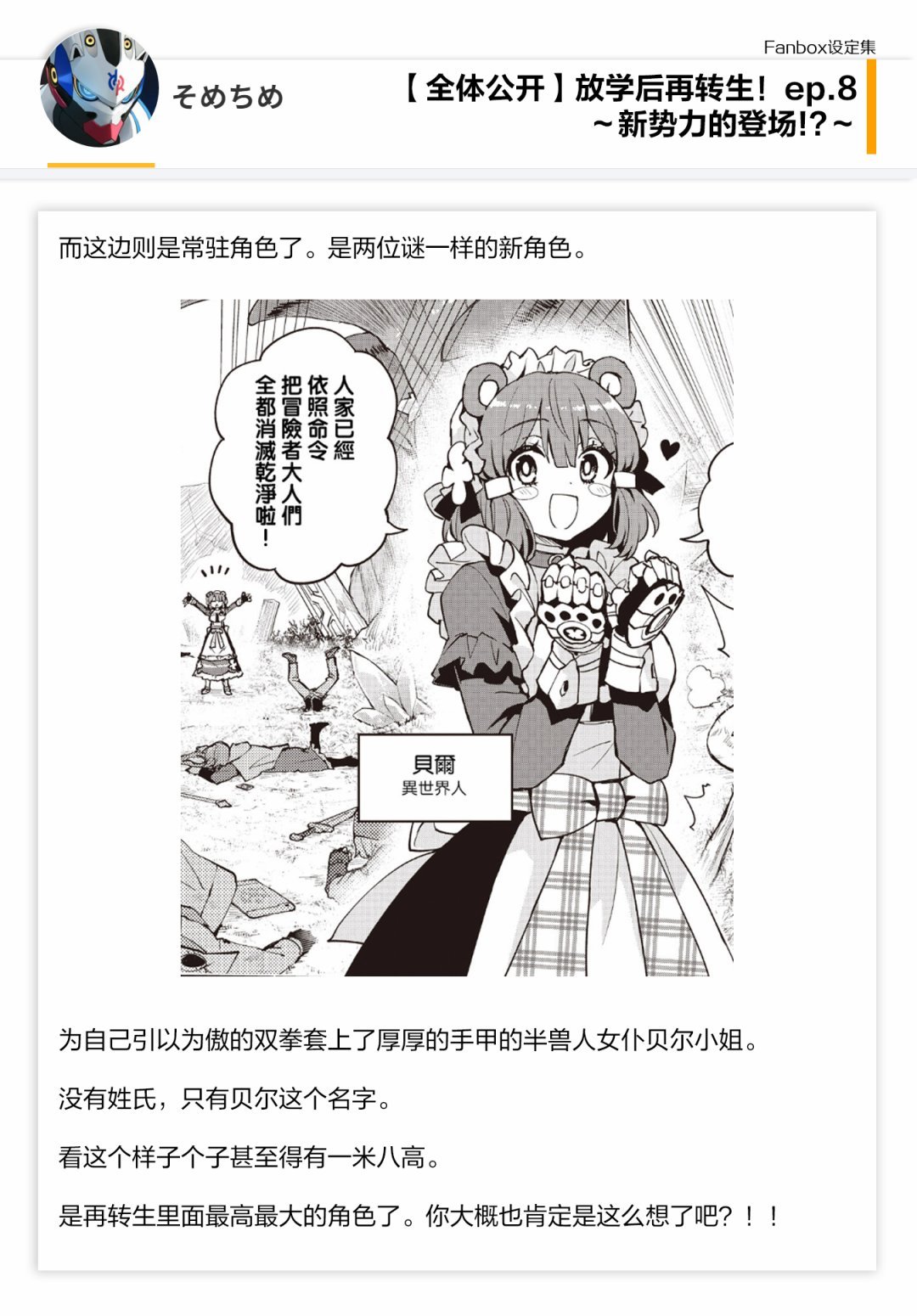08话设定