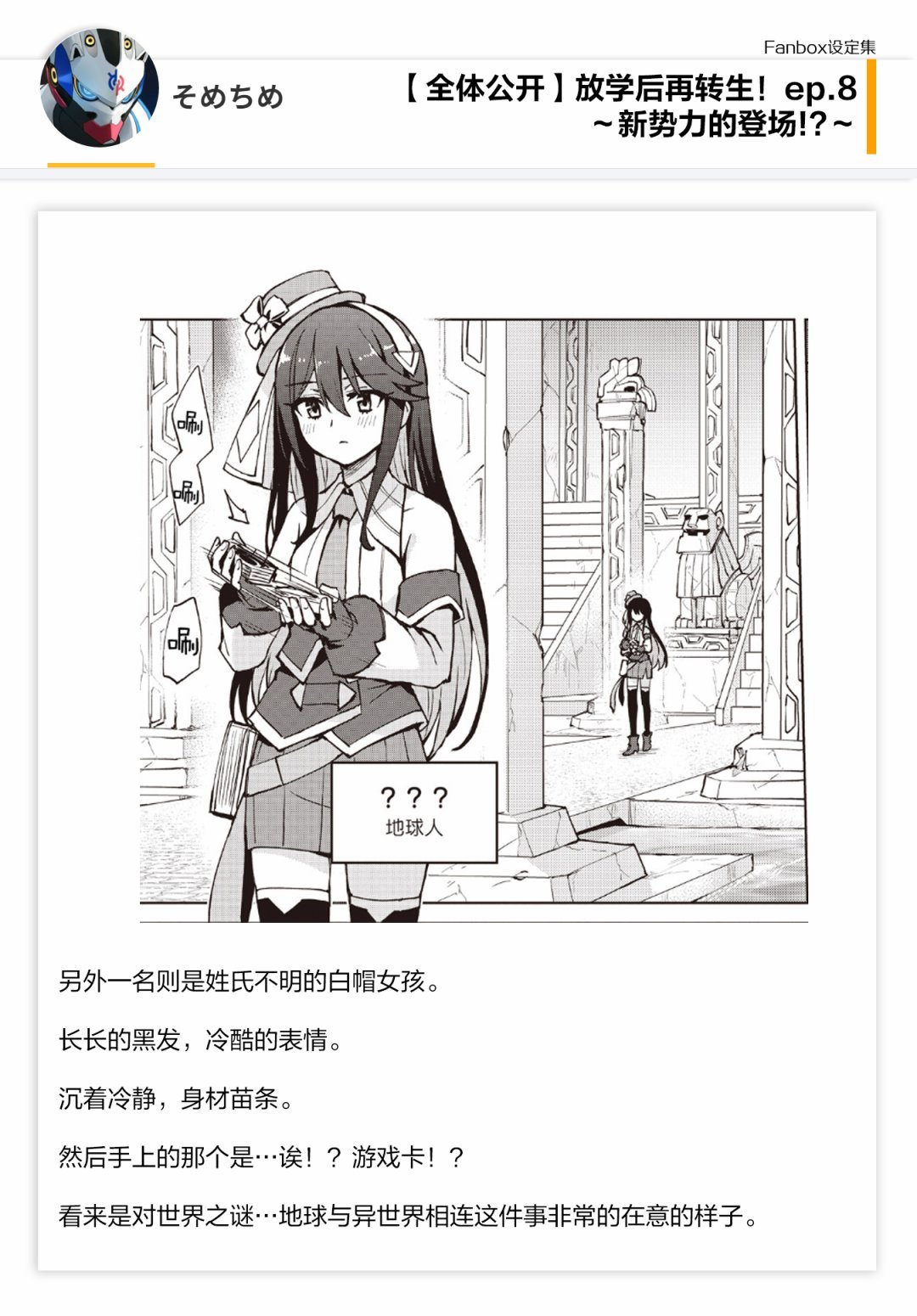 08话设定