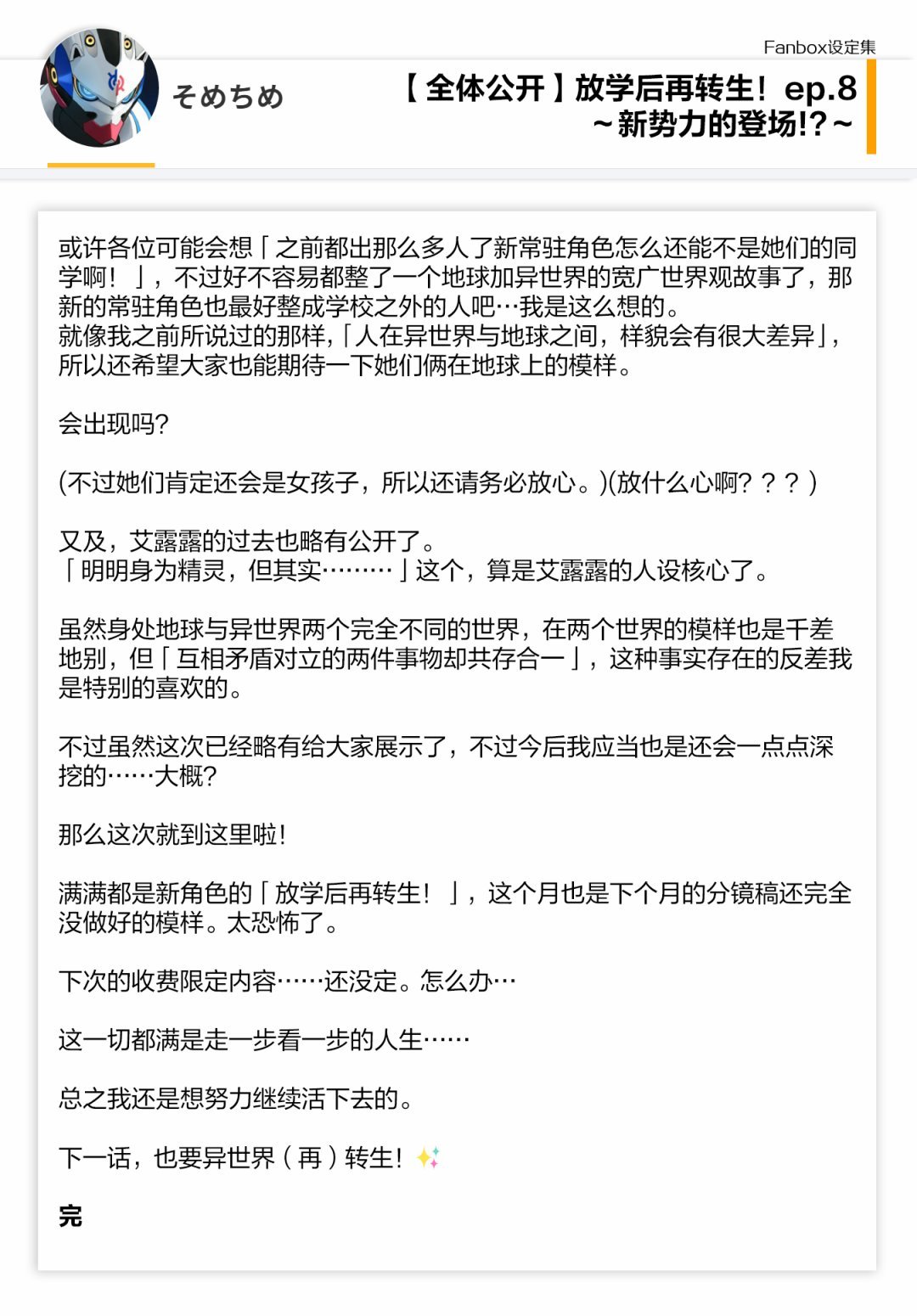 08话设定