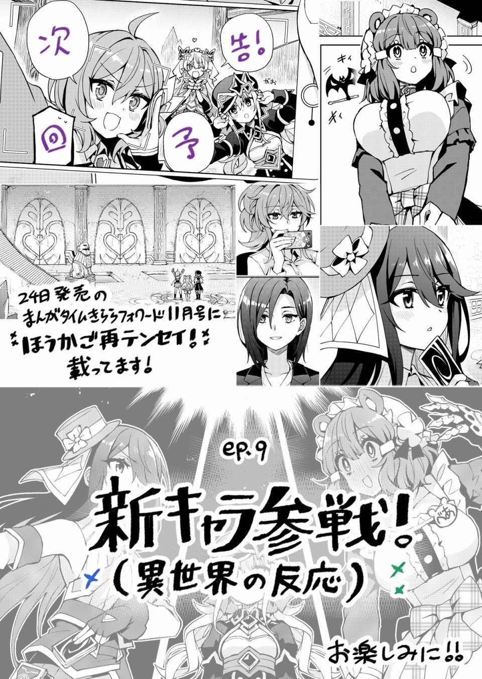 09话设定