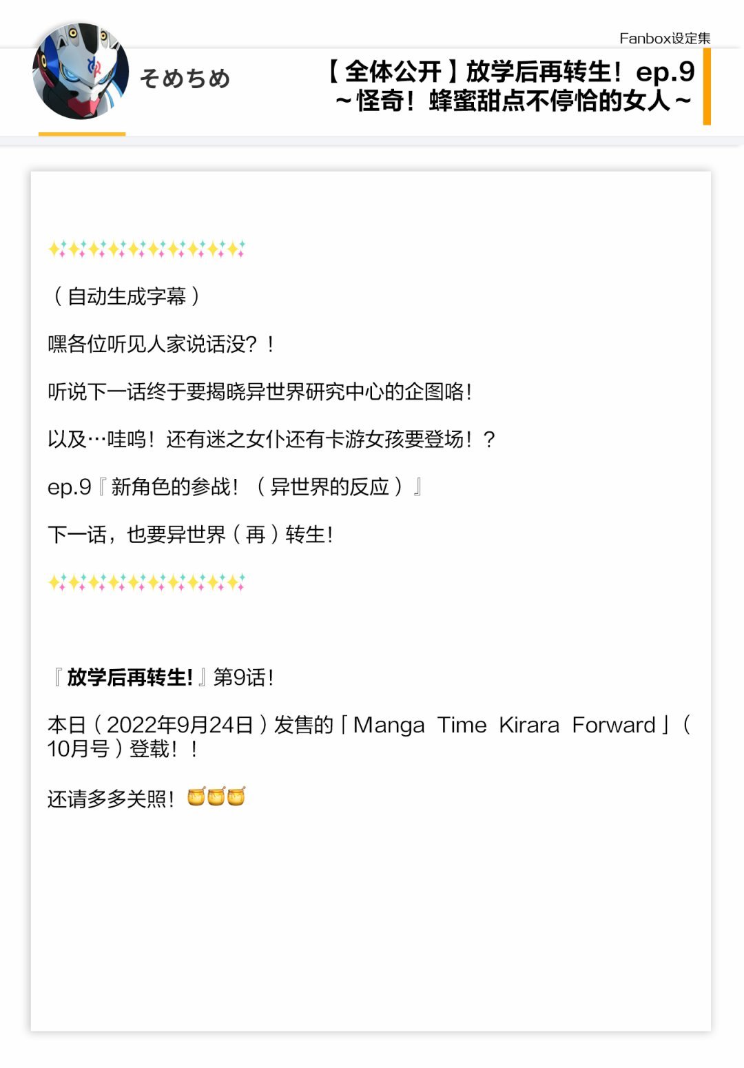 09话设定