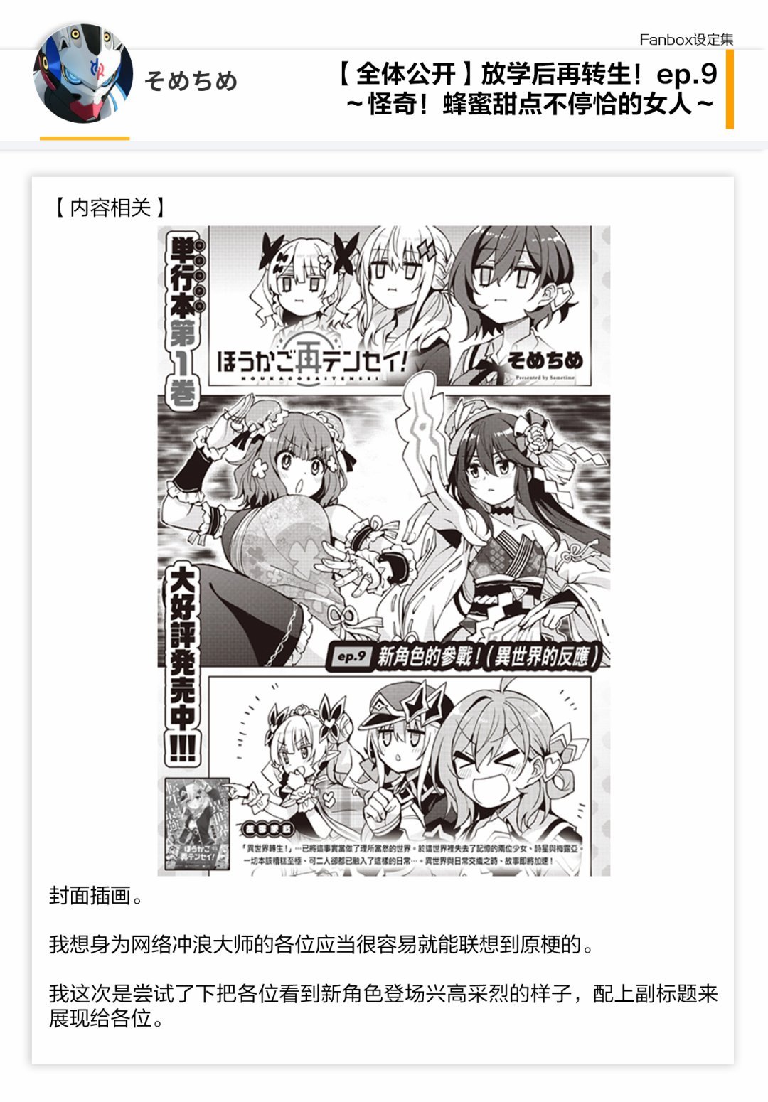 09话设定
