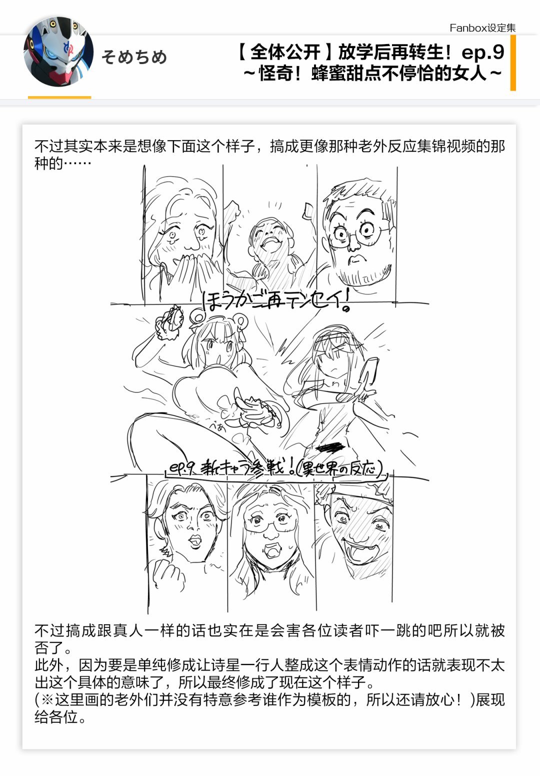 09话设定