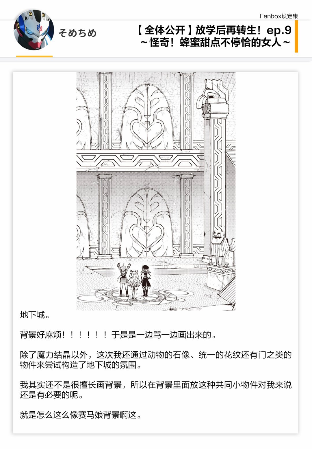 09话设定