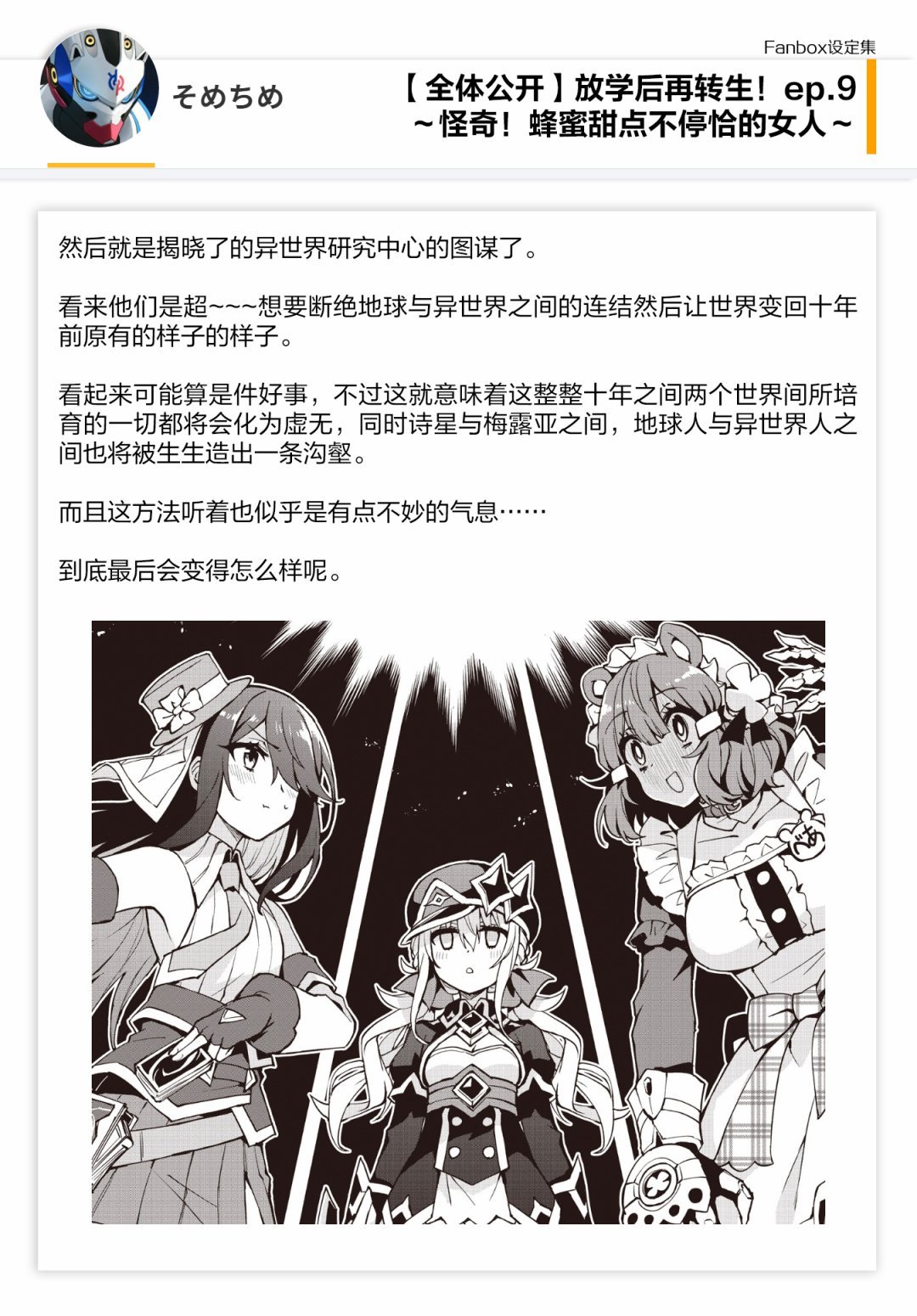 09话设定