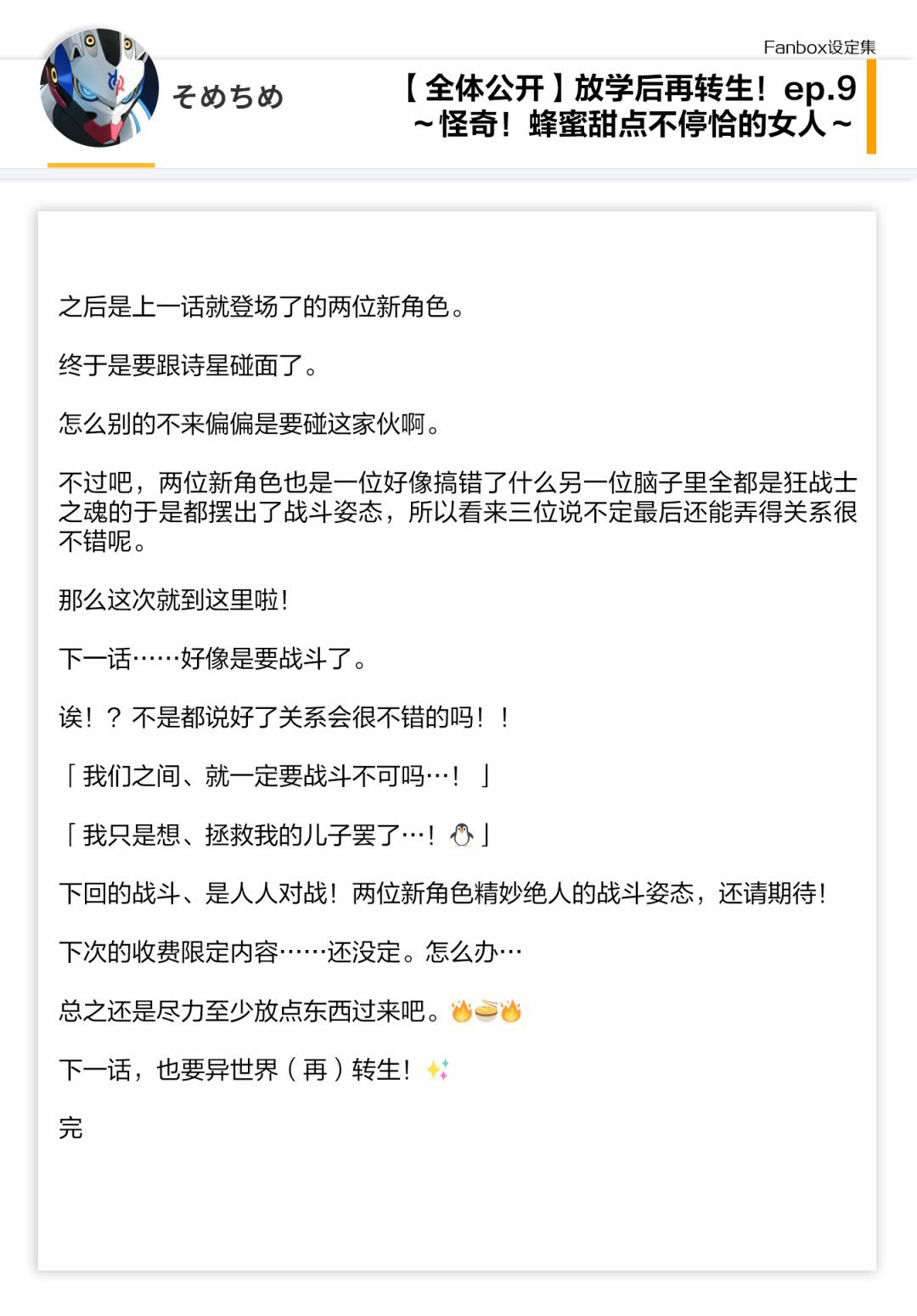 09话设定