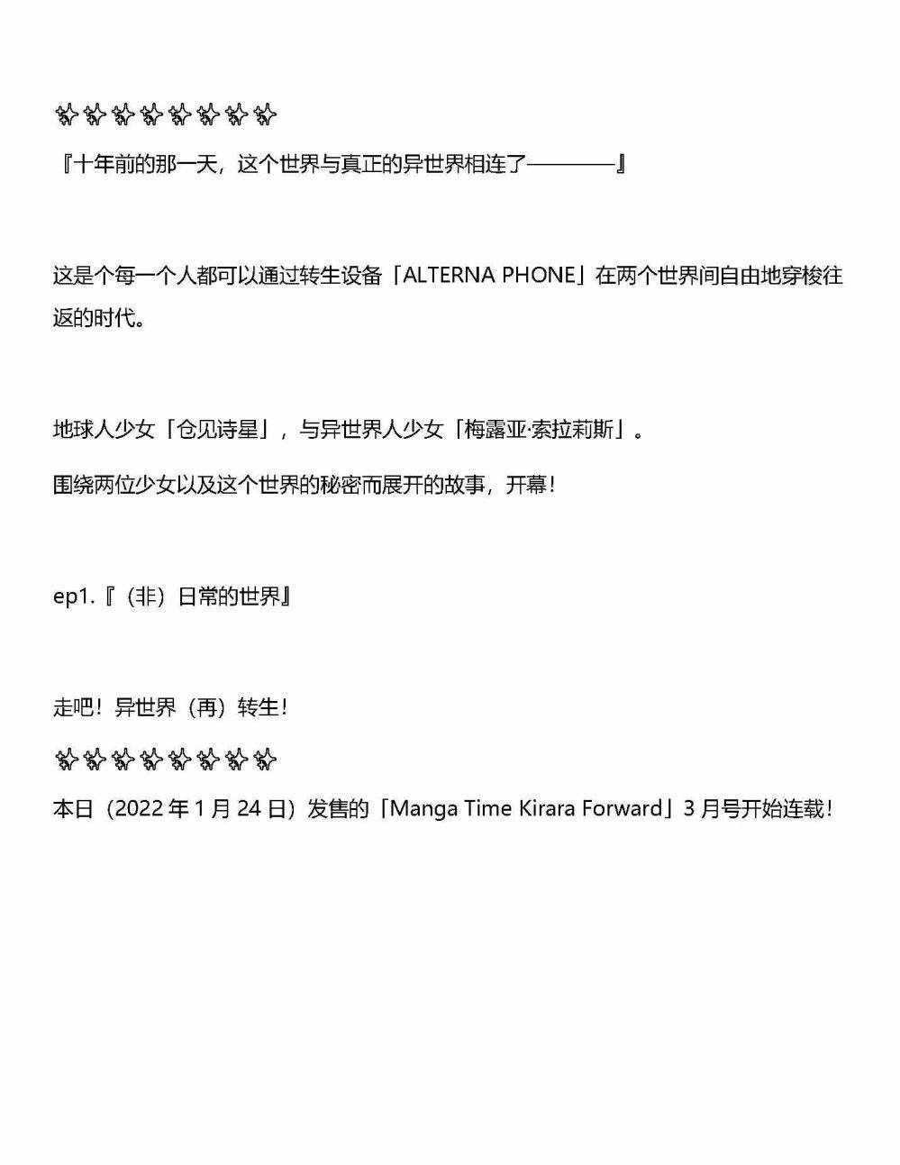 第01话设定